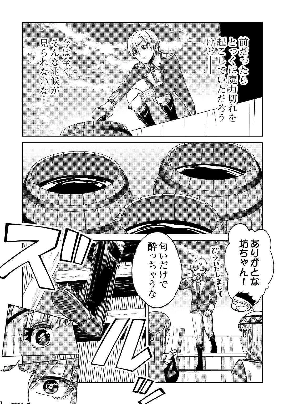 水しか出ない神具【コップ】を授かった僕は、不毛の領地で好きに生きる事にしました 第6話 - 24