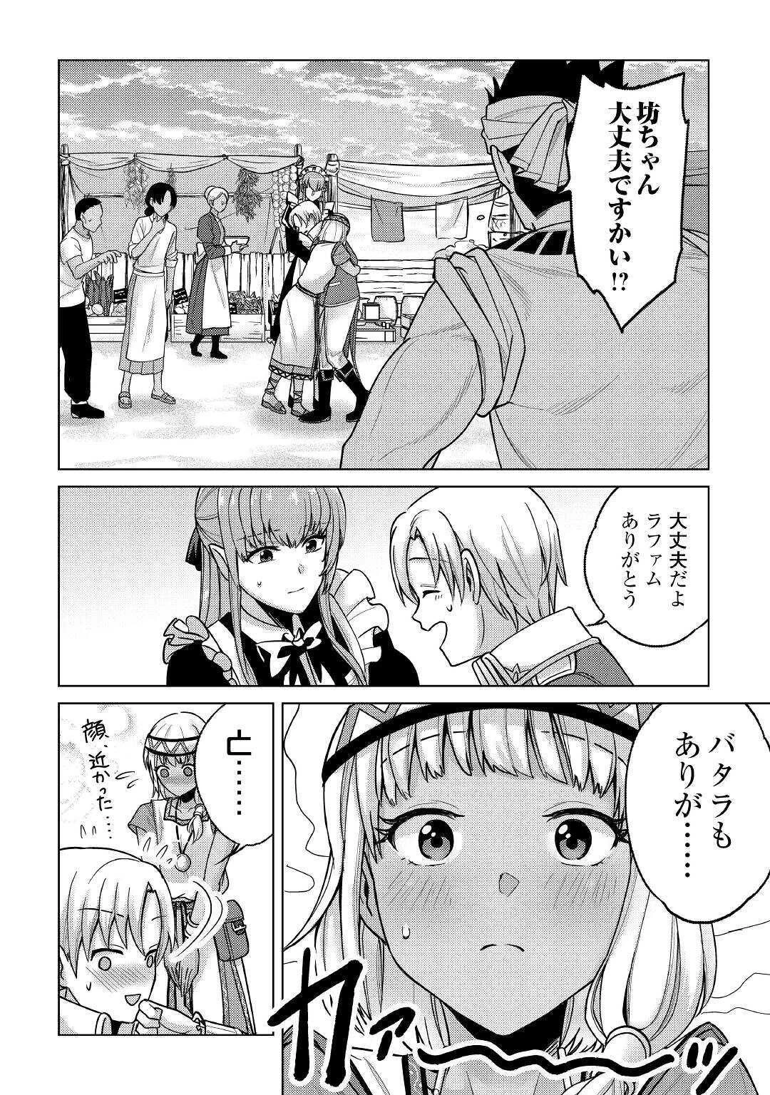 水しか出ない神具【コップ】を授かった僕は、不毛の領地で好きに生きる事にしました 第6話 - 26