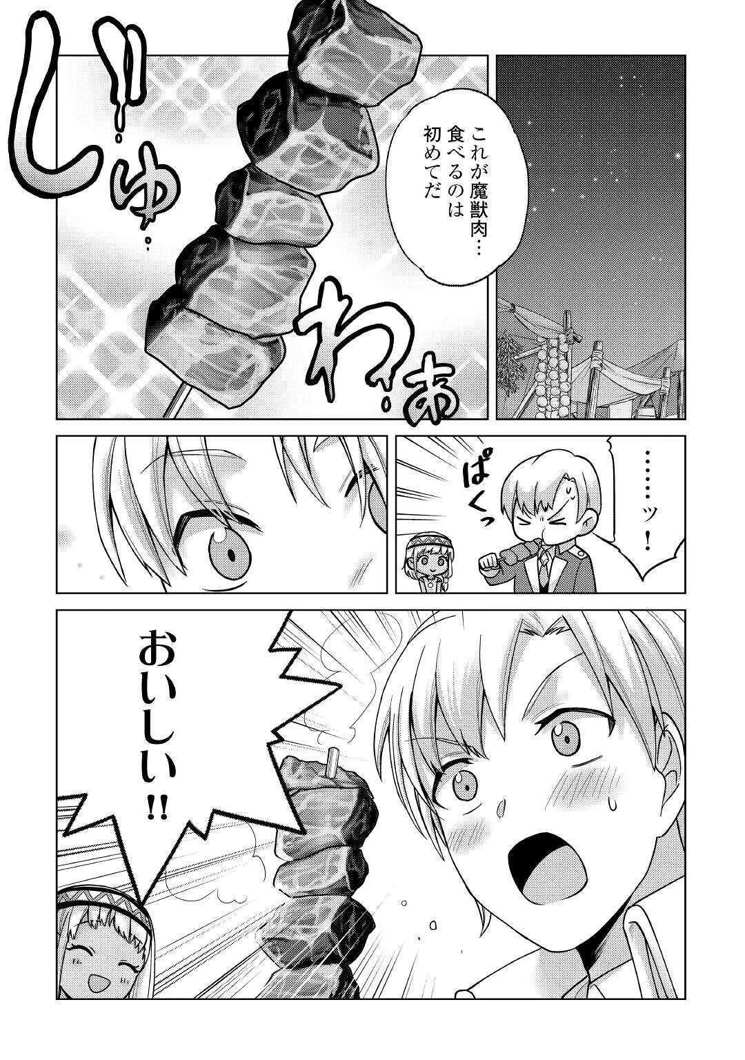 水しか出ない神具【コップ】を授かった僕は、不毛の領地で好きに生きる事にしました 第6話 - 27