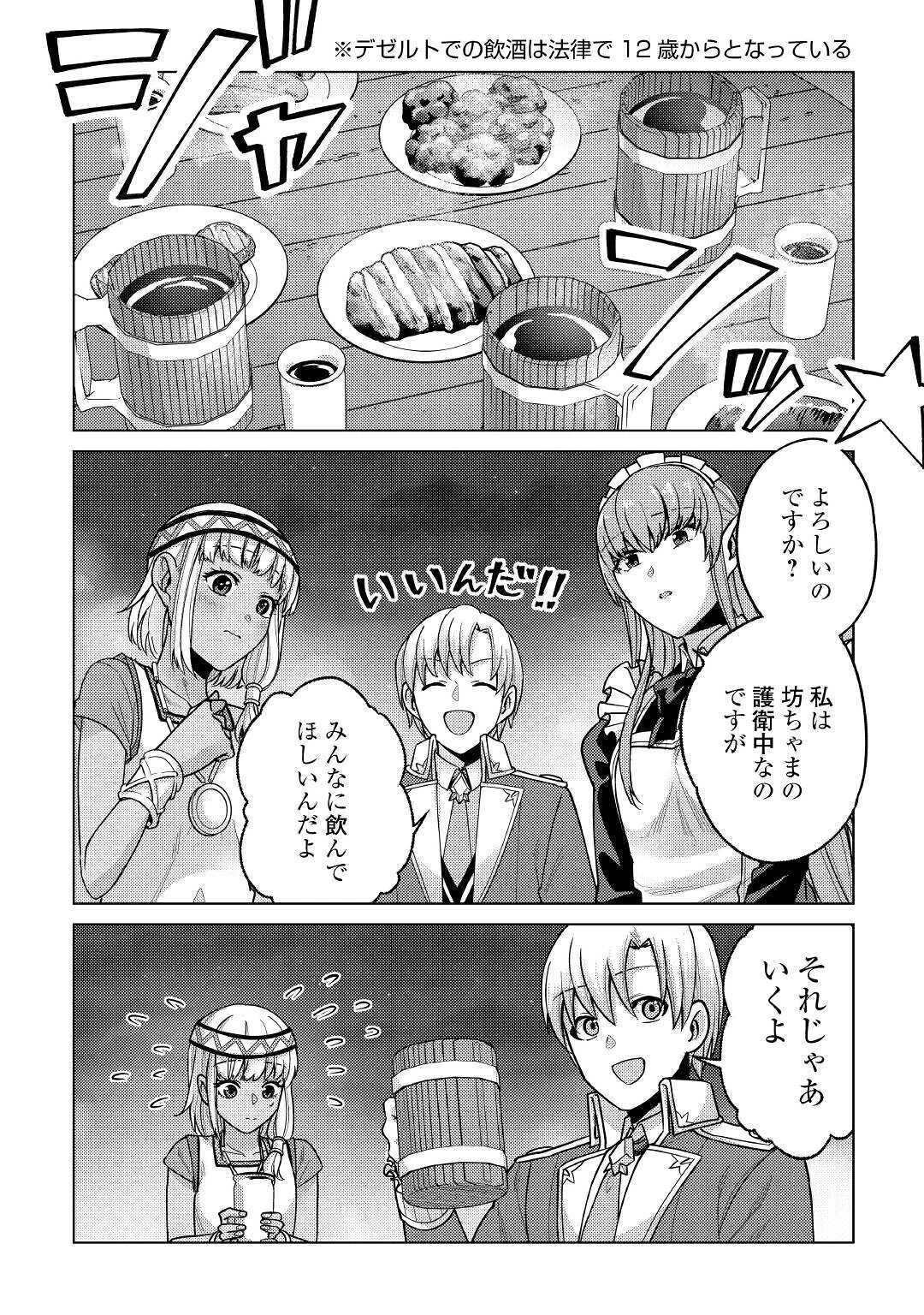 水しか出ない神具【コップ】を授かった僕は、不毛の領地で好きに生きる事にしました 第6話 - 28