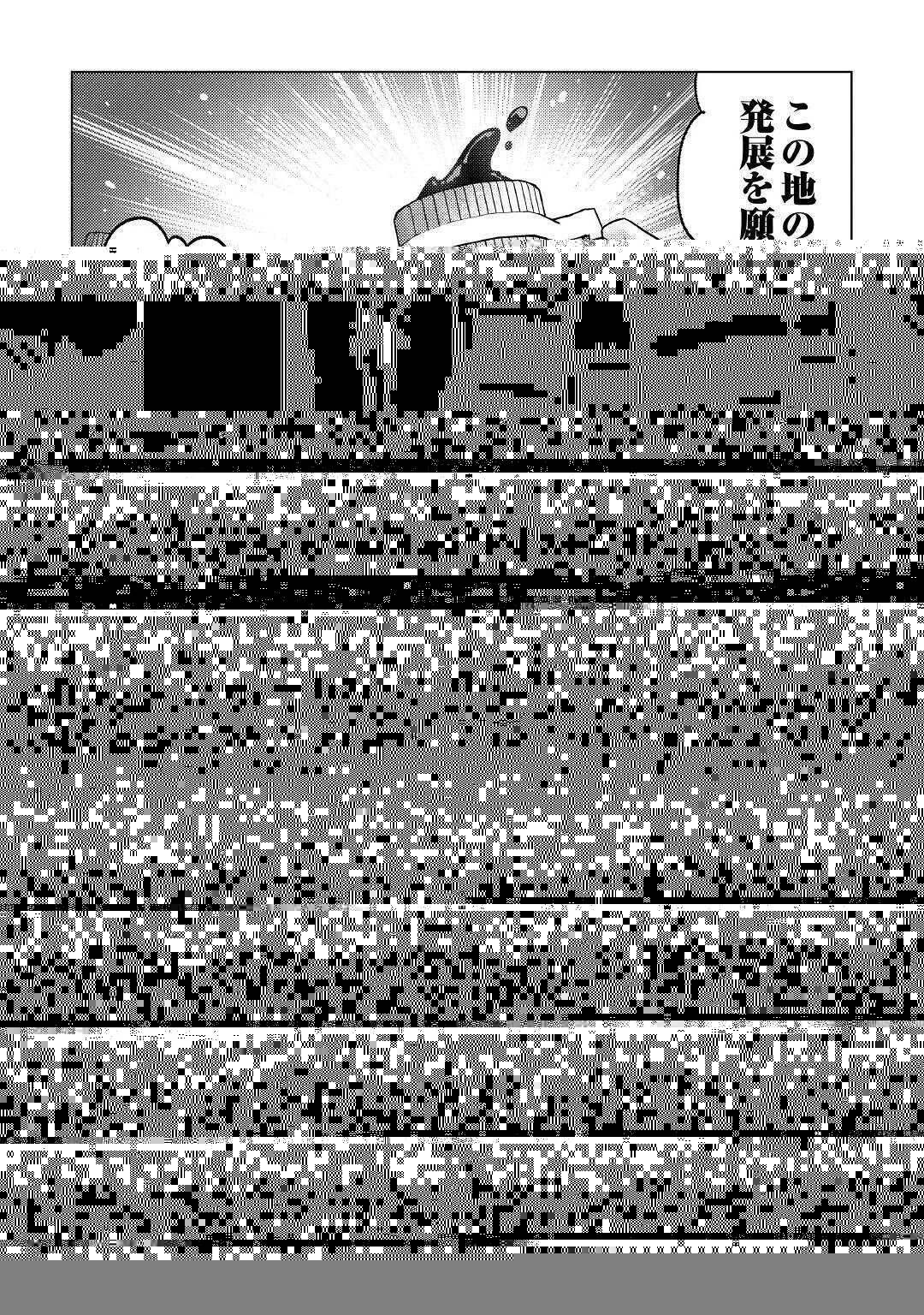 水しか出ない神具【コップ】を授かった僕は、不毛の領地で好きに生きる事にしました 第6話 - 30