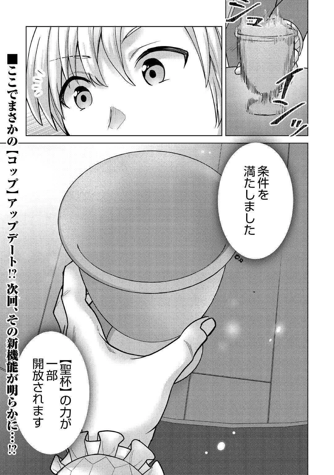 水しか出ない神具【コップ】を授かった僕は、不毛の領地で好きに生きる事にしました 第6話 - 31