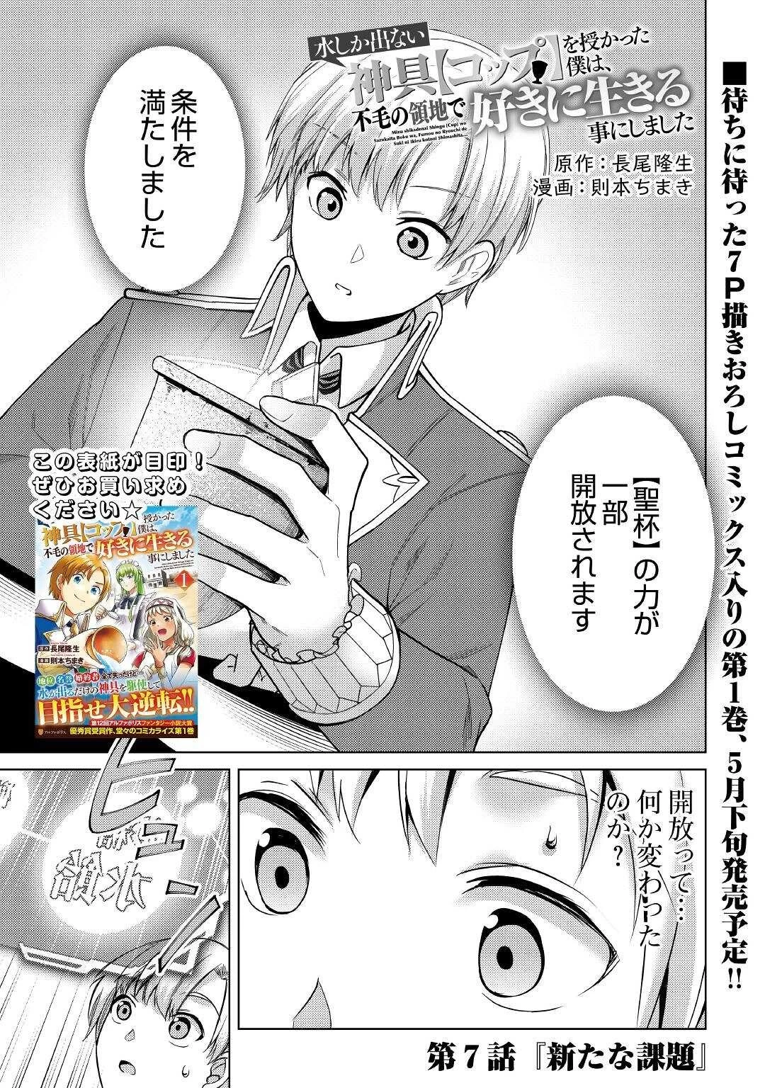 水しか出ない神具【コップ】を授かった僕は、不毛の領地で好きに生きる事にしました 第7話 - 1