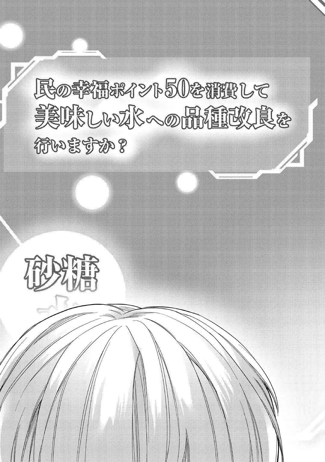 水しか出ない神具【コップ】を授かった僕は、不毛の領地で好きに生きる事にしました 第7話 - 2