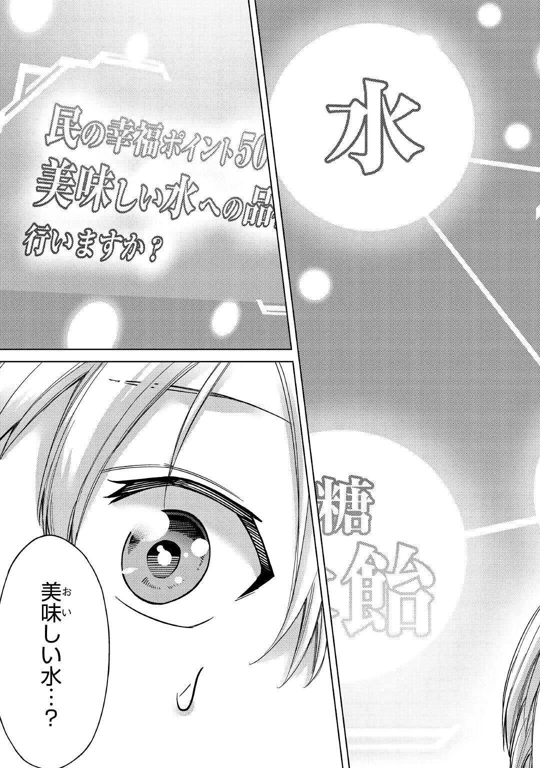 水しか出ない神具【コップ】を授かった僕は、不毛の領地で好きに生きる事にしました 第7話 - 3