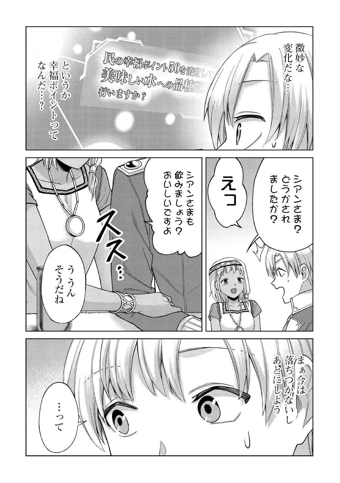 水しか出ない神具【コップ】を授かった僕は、不毛の領地で好きに生きる事にしました 第7話 - 4