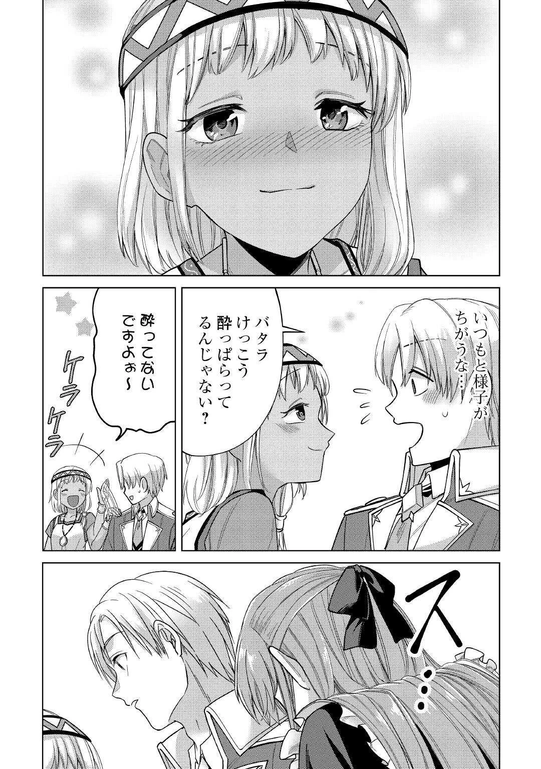 水しか出ない神具【コップ】を授かった僕は、不毛の領地で好きに生きる事にしました 第7話 - 5