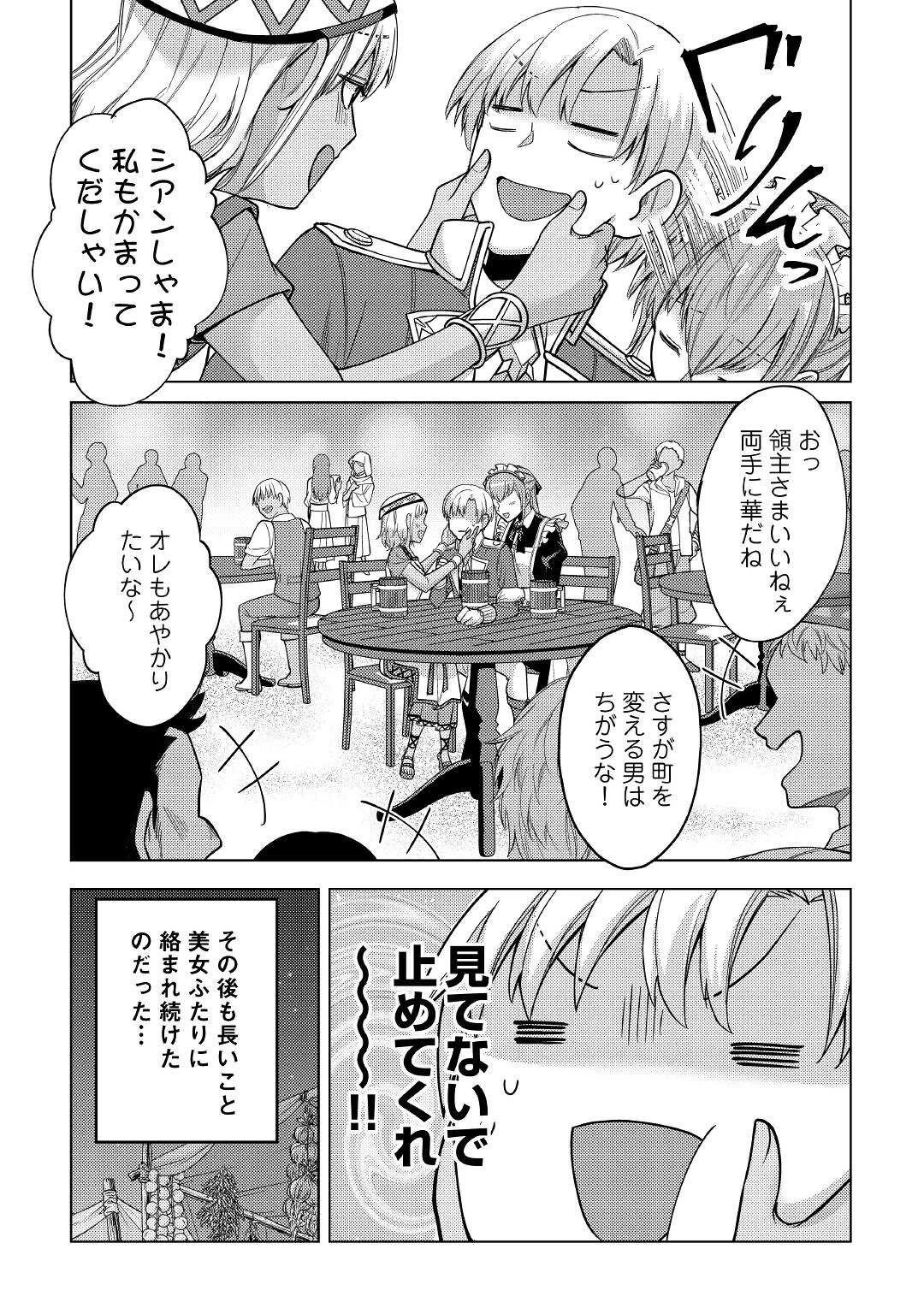 水しか出ない神具【コップ】を授かった僕は、不毛の領地で好きに生きる事にしました 第7話 - 7