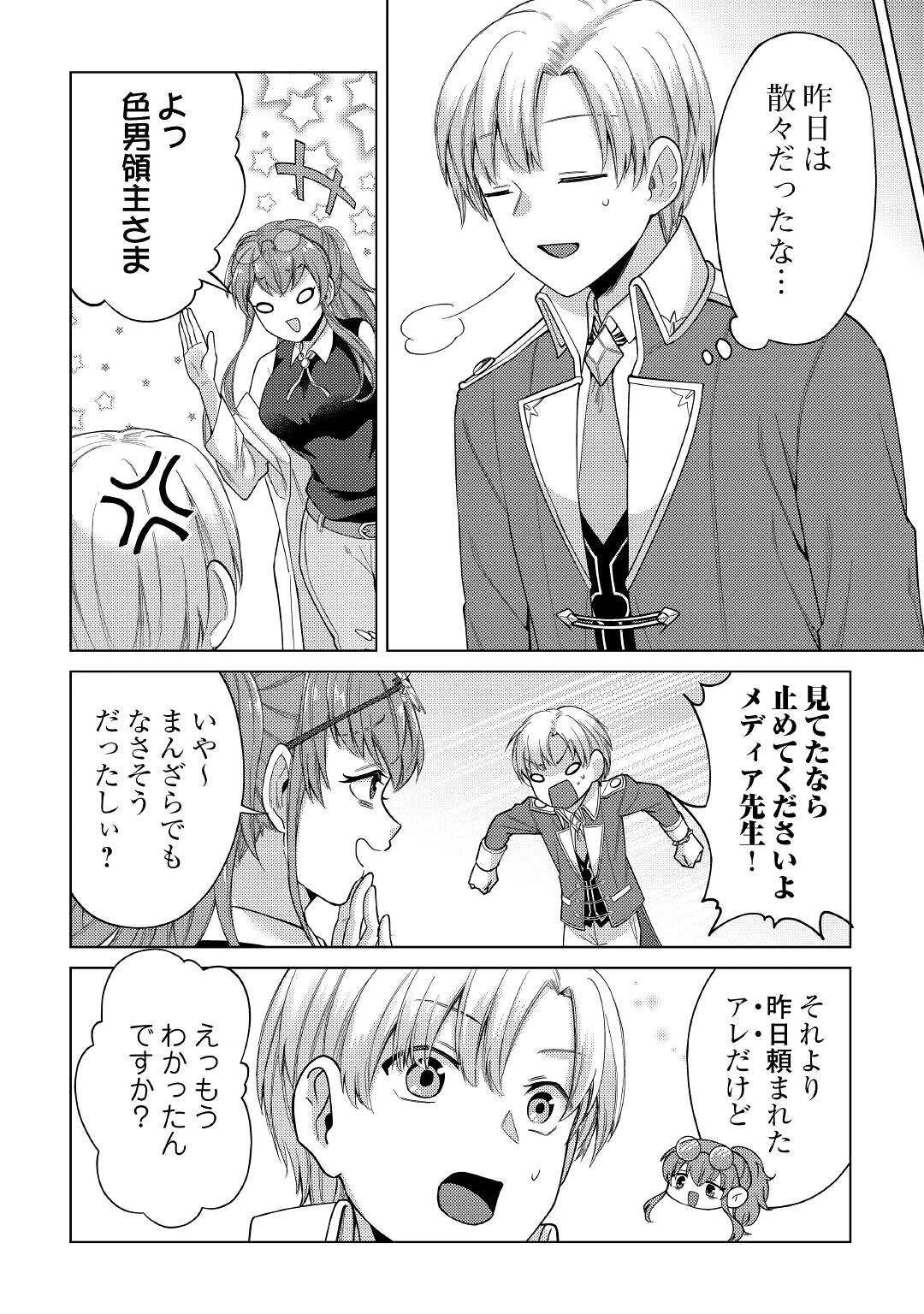 水しか出ない神具【コップ】を授かった僕は、不毛の領地で好きに生きる事にしました 第7話 - 8