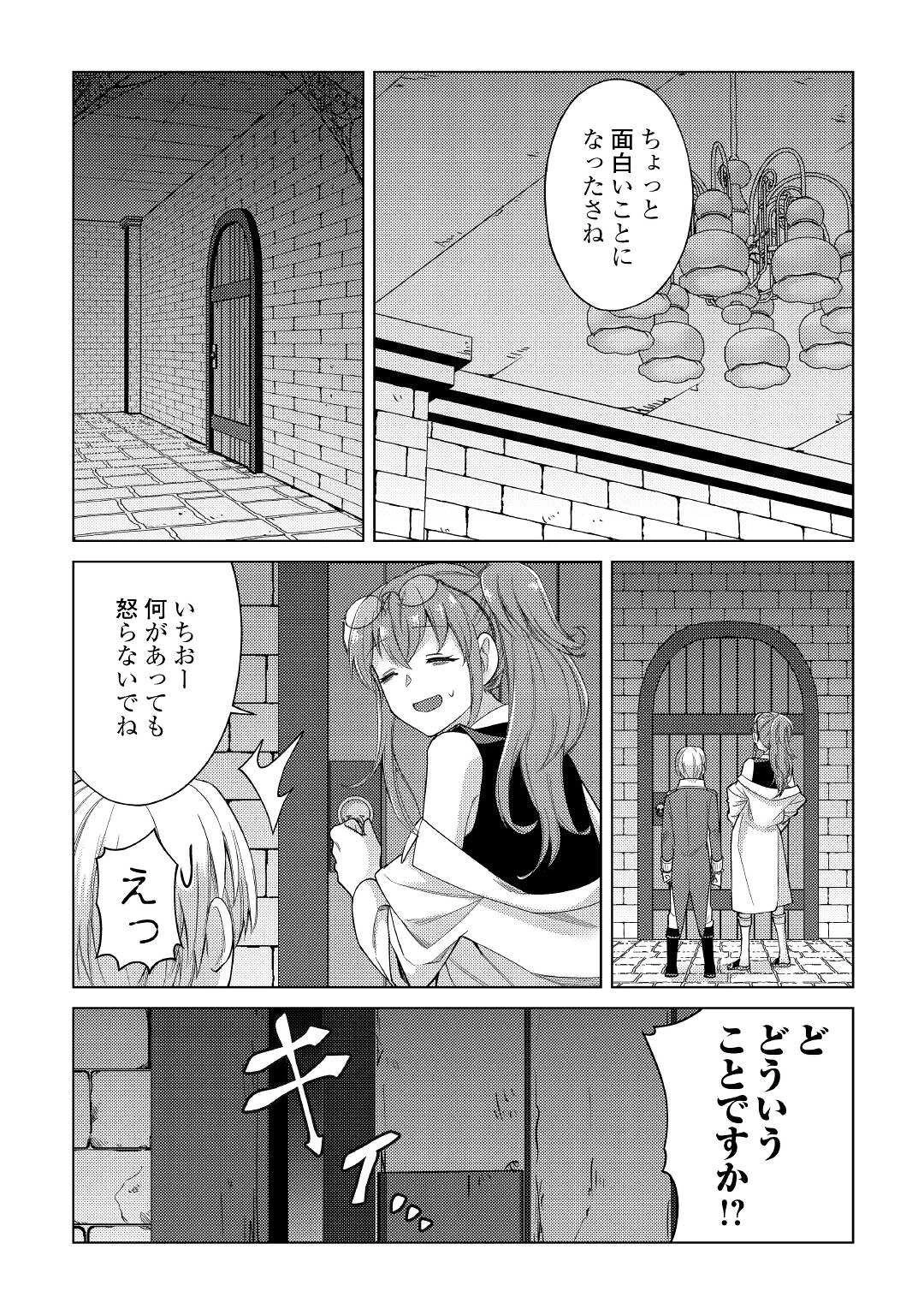 水しか出ない神具【コップ】を授かった僕は、不毛の領地で好きに生きる事にしました 第7話 - 9