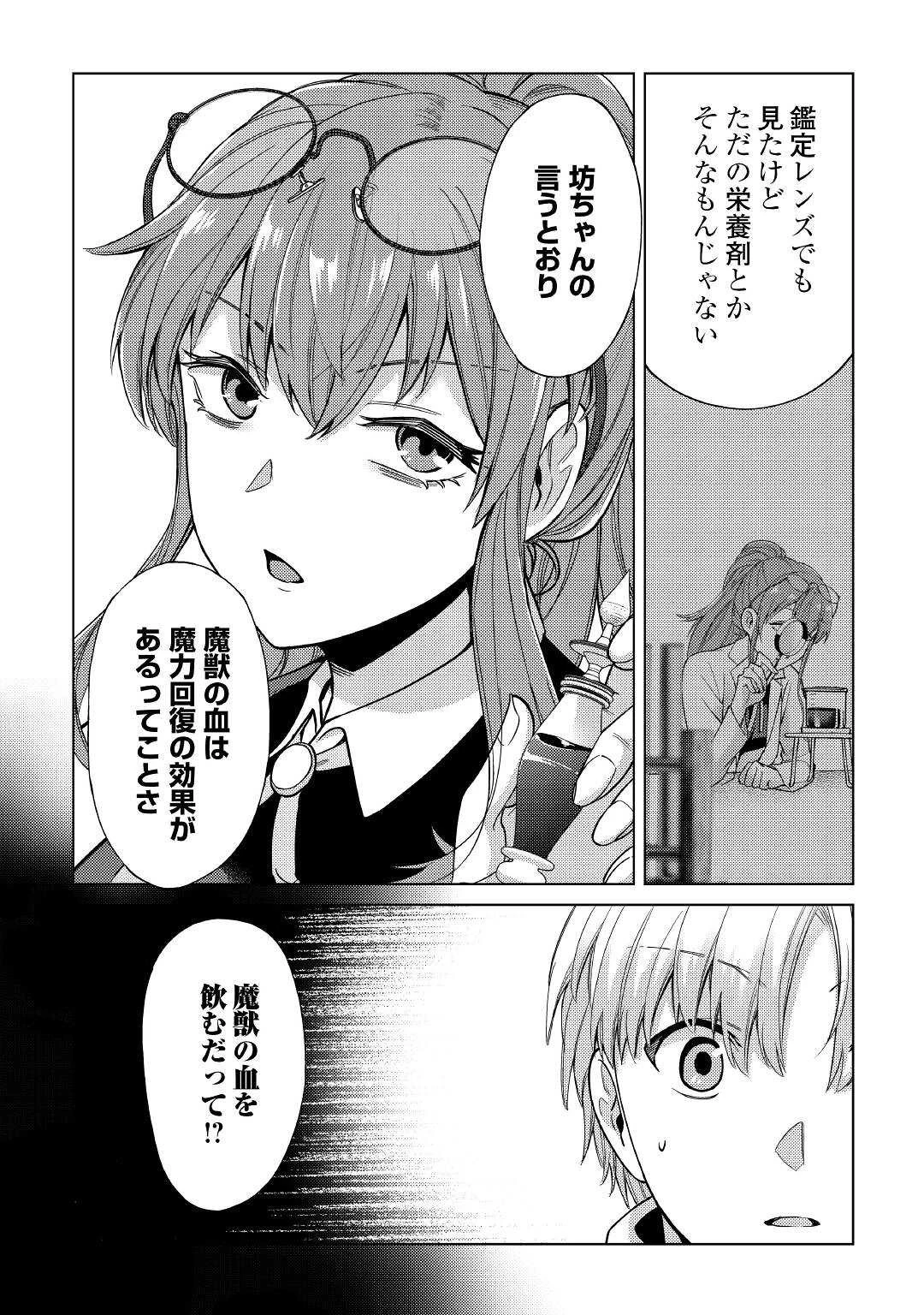 水しか出ない神具【コップ】を授かった僕は、不毛の領地で好きに生きる事にしました 第7話 - 12