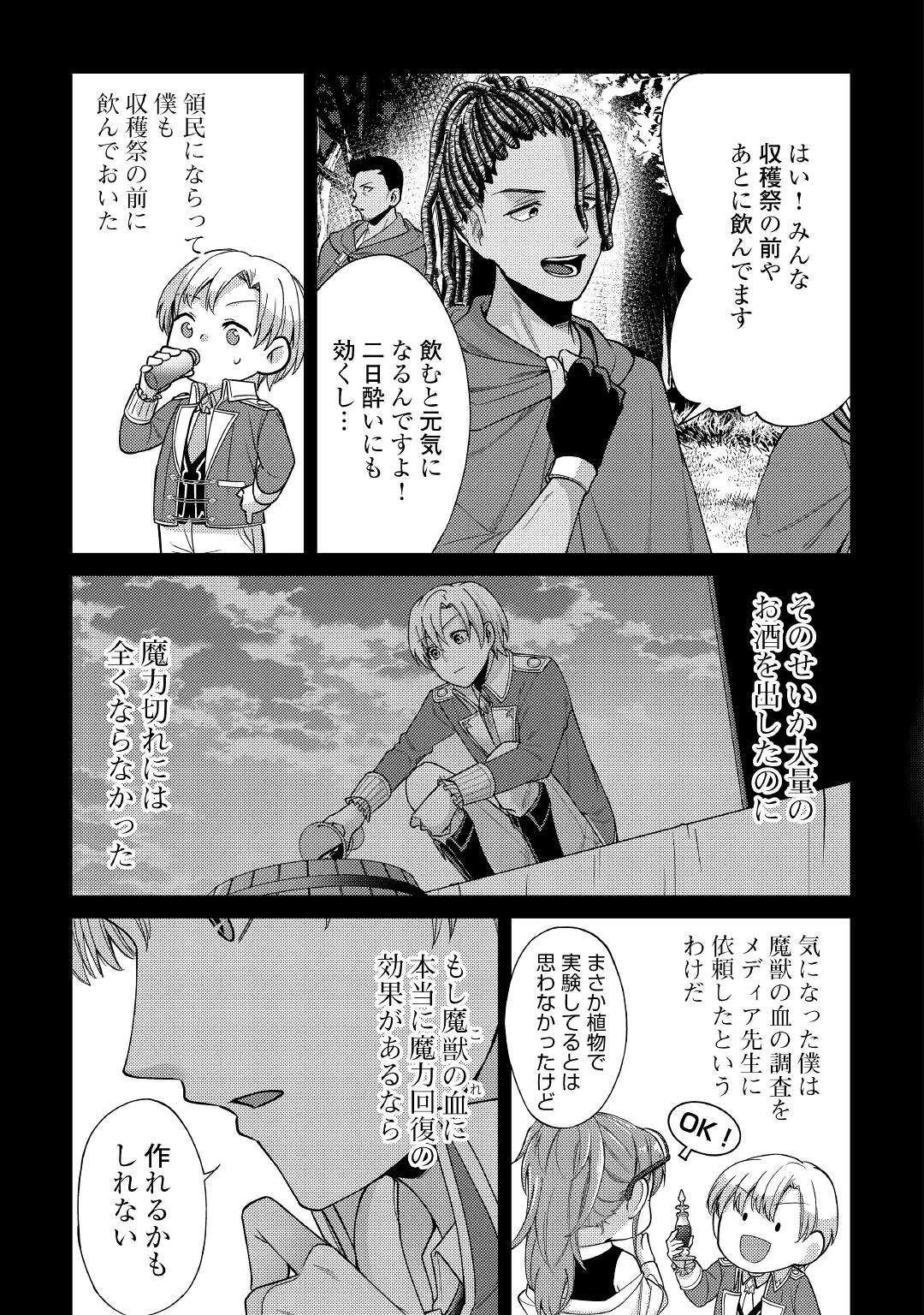 水しか出ない神具【コップ】を授かった僕は、不毛の領地で好きに生きる事にしました 第7話 - 13