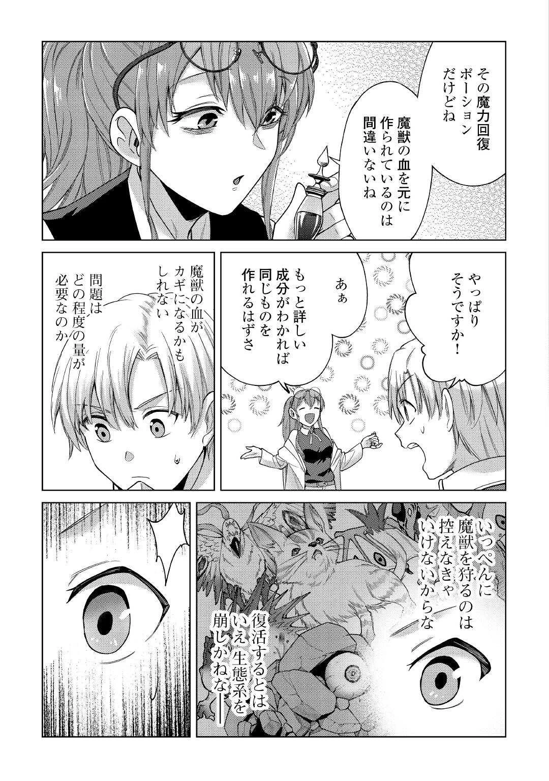 水しか出ない神具【コップ】を授かった僕は、不毛の領地で好きに生きる事にしました 第7話 - 15