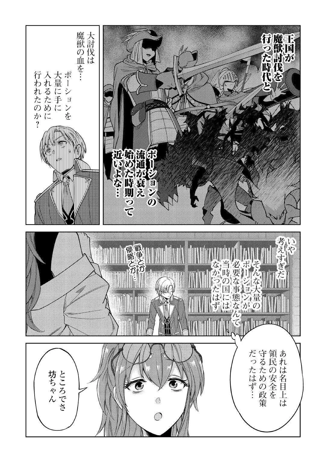 水しか出ない神具【コップ】を授かった僕は、不毛の領地で好きに生きる事にしました 第7話 - 16