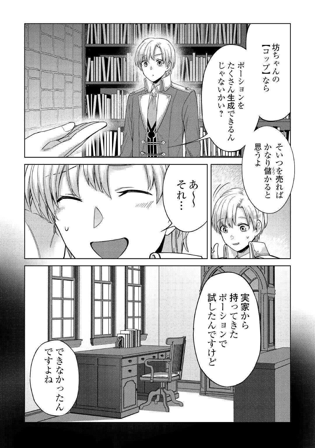 水しか出ない神具【コップ】を授かった僕は、不毛の領地で好きに生きる事にしました 第7話 - 17