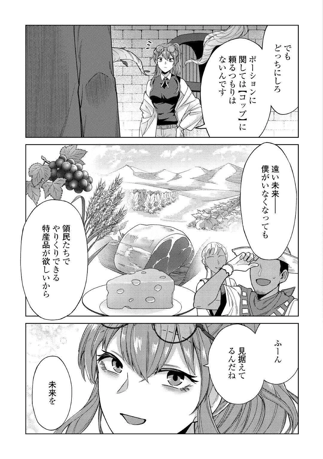 水しか出ない神具【コップ】を授かった僕は、不毛の領地で好きに生きる事にしました 第7話 - 19