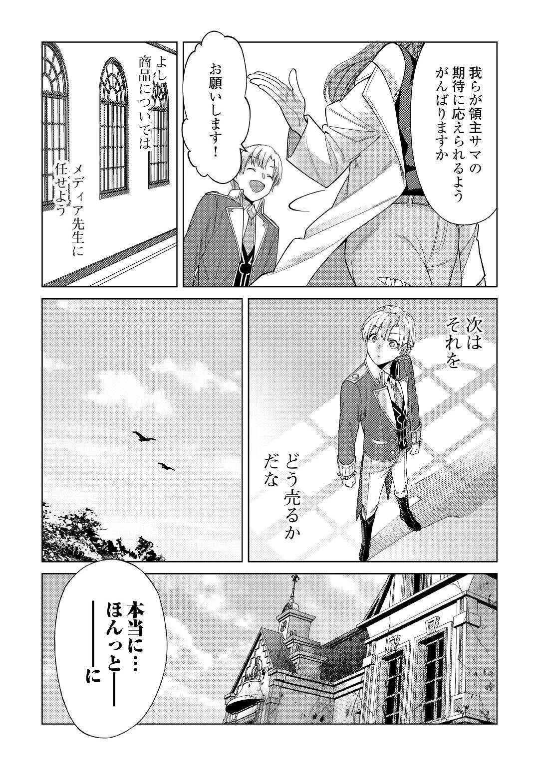 水しか出ない神具【コップ】を授かった僕は、不毛の領地で好きに生きる事にしました 第7話 - 20