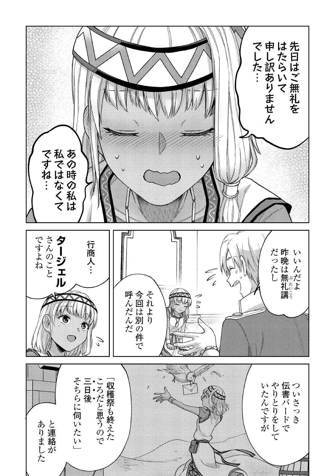 水しか出ない神具【コップ】を授かった僕は、不毛の領地で好きに生きる事にしました 第7話 - 21