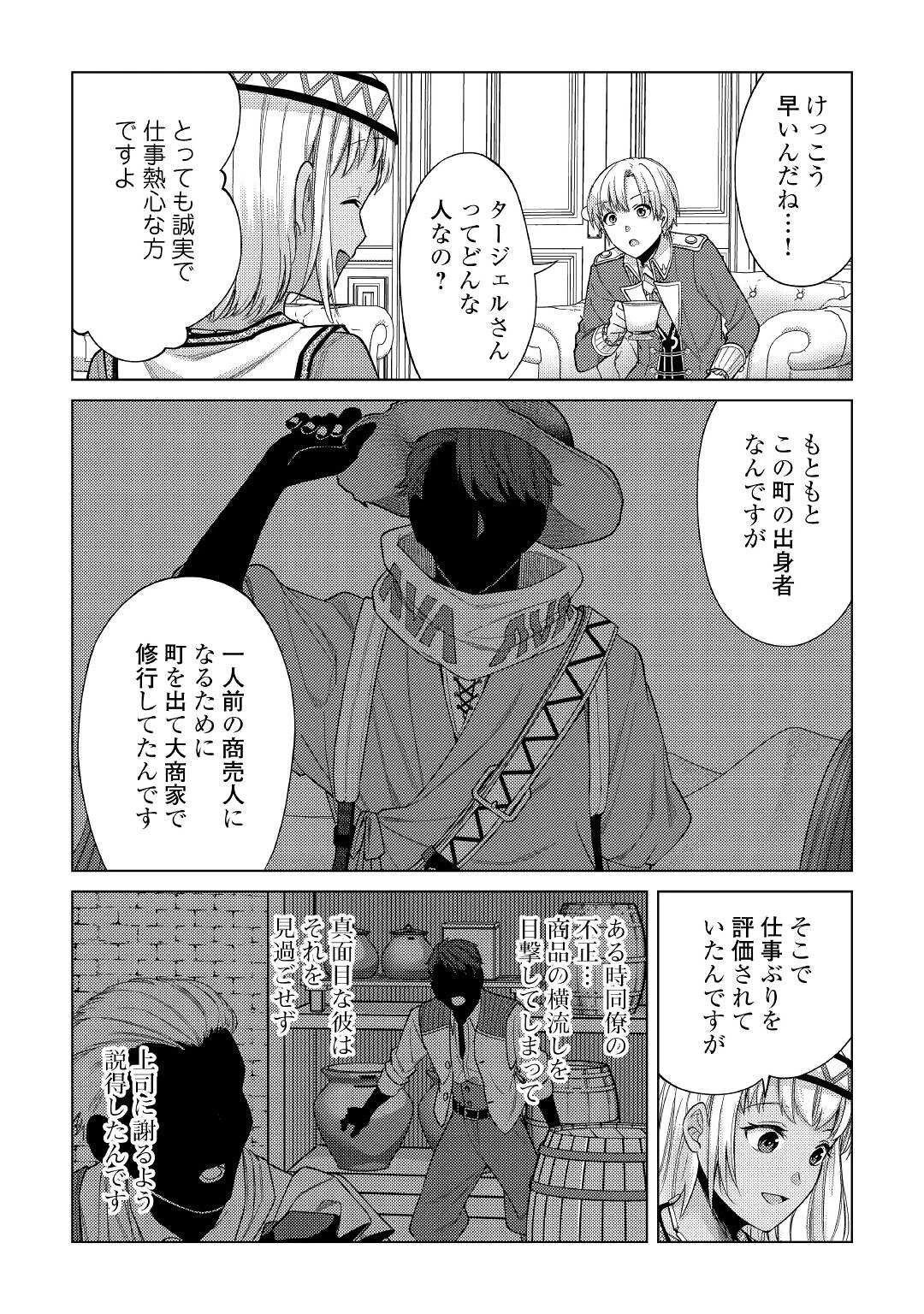 水しか出ない神具【コップ】を授かった僕は、不毛の領地で好きに生きる事にしました 第7話 - 22