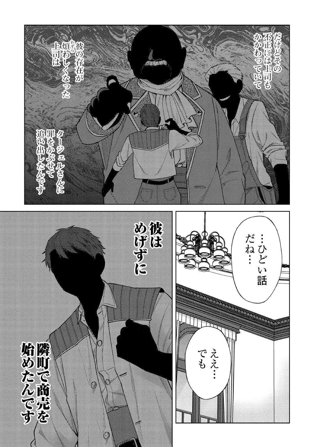 水しか出ない神具【コップ】を授かった僕は、不毛の領地で好きに生きる事にしました 第7話 - 23