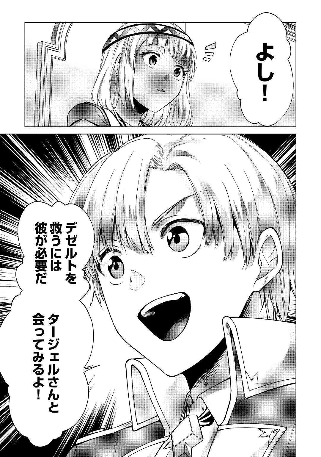 水しか出ない神具【コップ】を授かった僕は、不毛の領地で好きに生きる事にしました 第7話 - 25