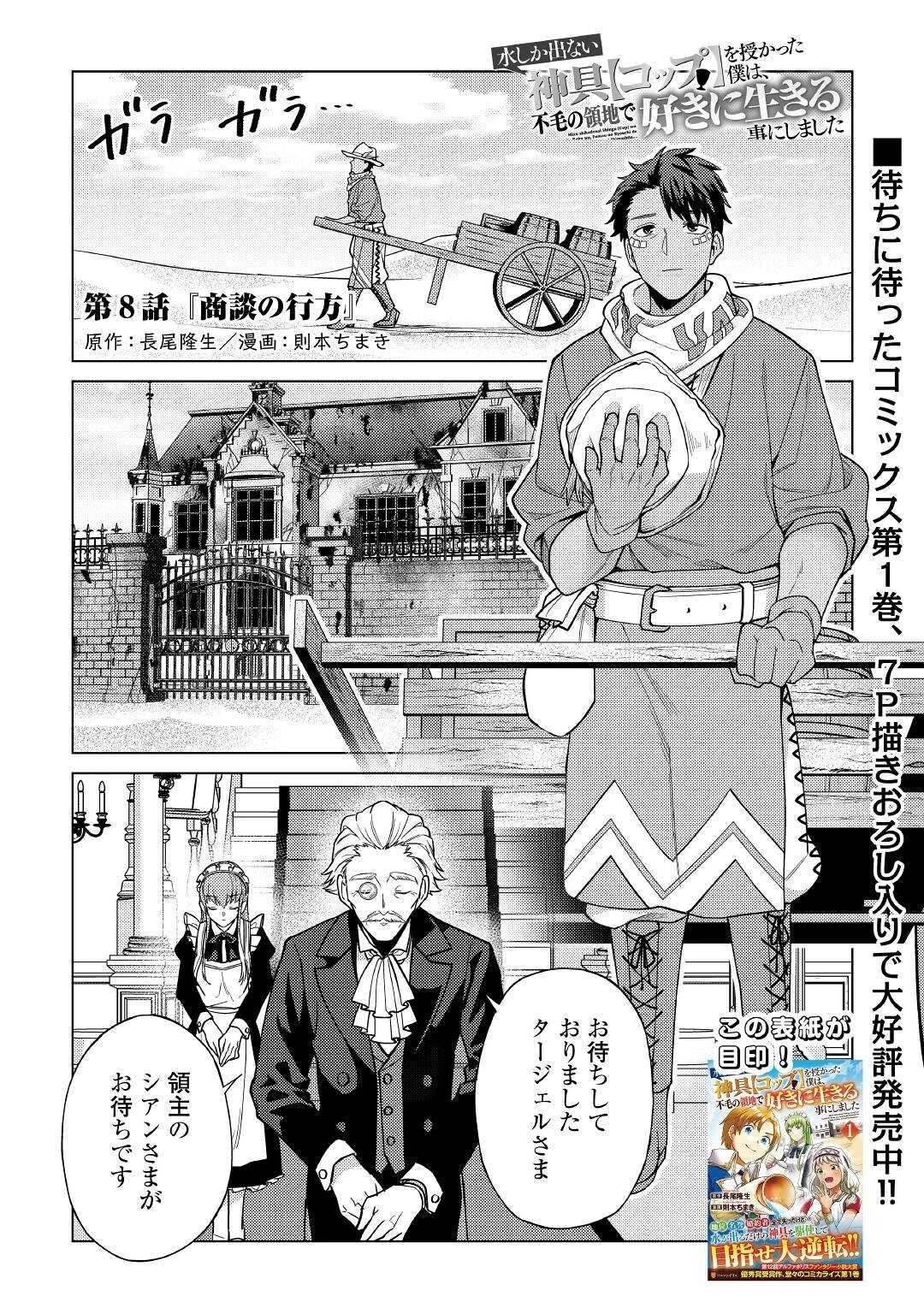 水しか出ない神具【コップ】を授かった僕は、不毛の領地で好きに生きる事にしました 第8話 - 1