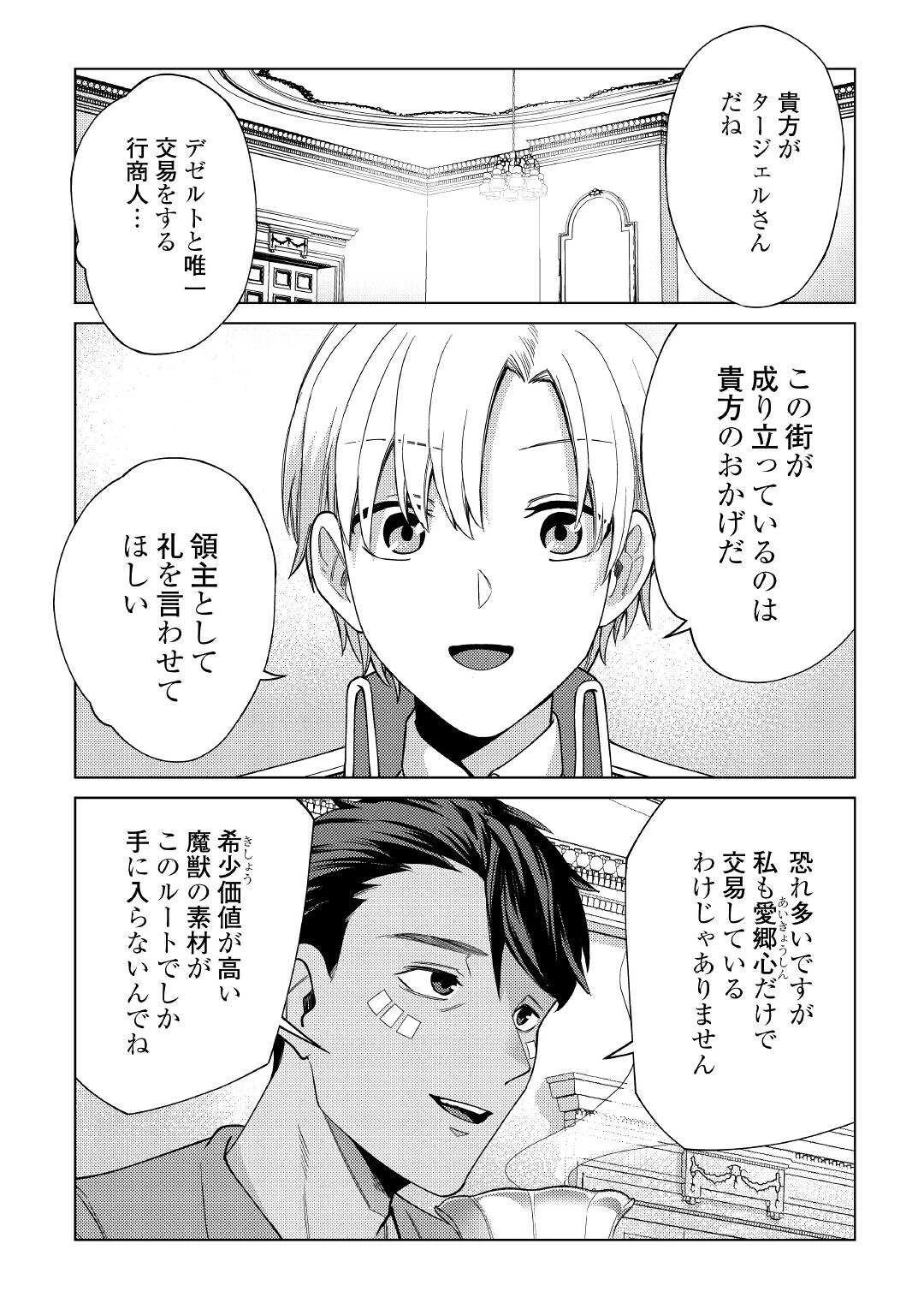 水しか出ない神具【コップ】を授かった僕は、不毛の領地で好きに生きる事にしました 第8話 - 2