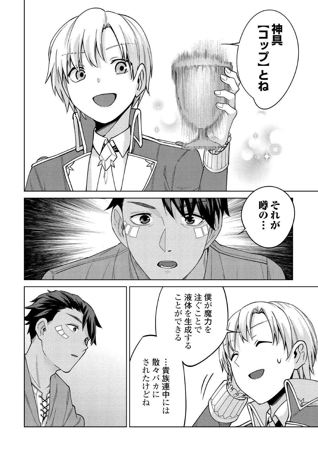 水しか出ない神具【コップ】を授かった僕は、不毛の領地で好きに生きる事にしました 第8話 - 4