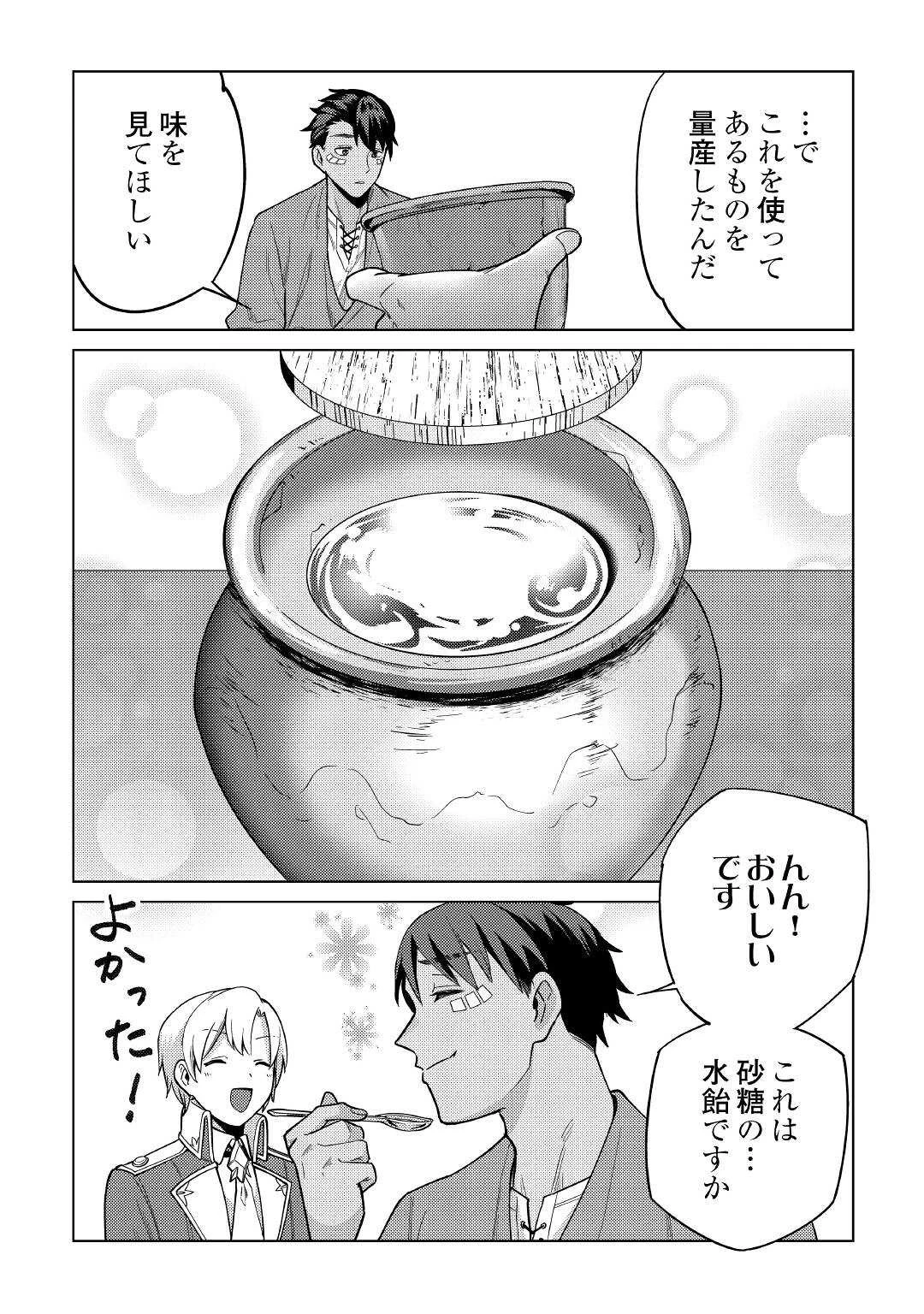 水しか出ない神具【コップ】を授かった僕は、不毛の領地で好きに生きる事にしました 第8話 - 5