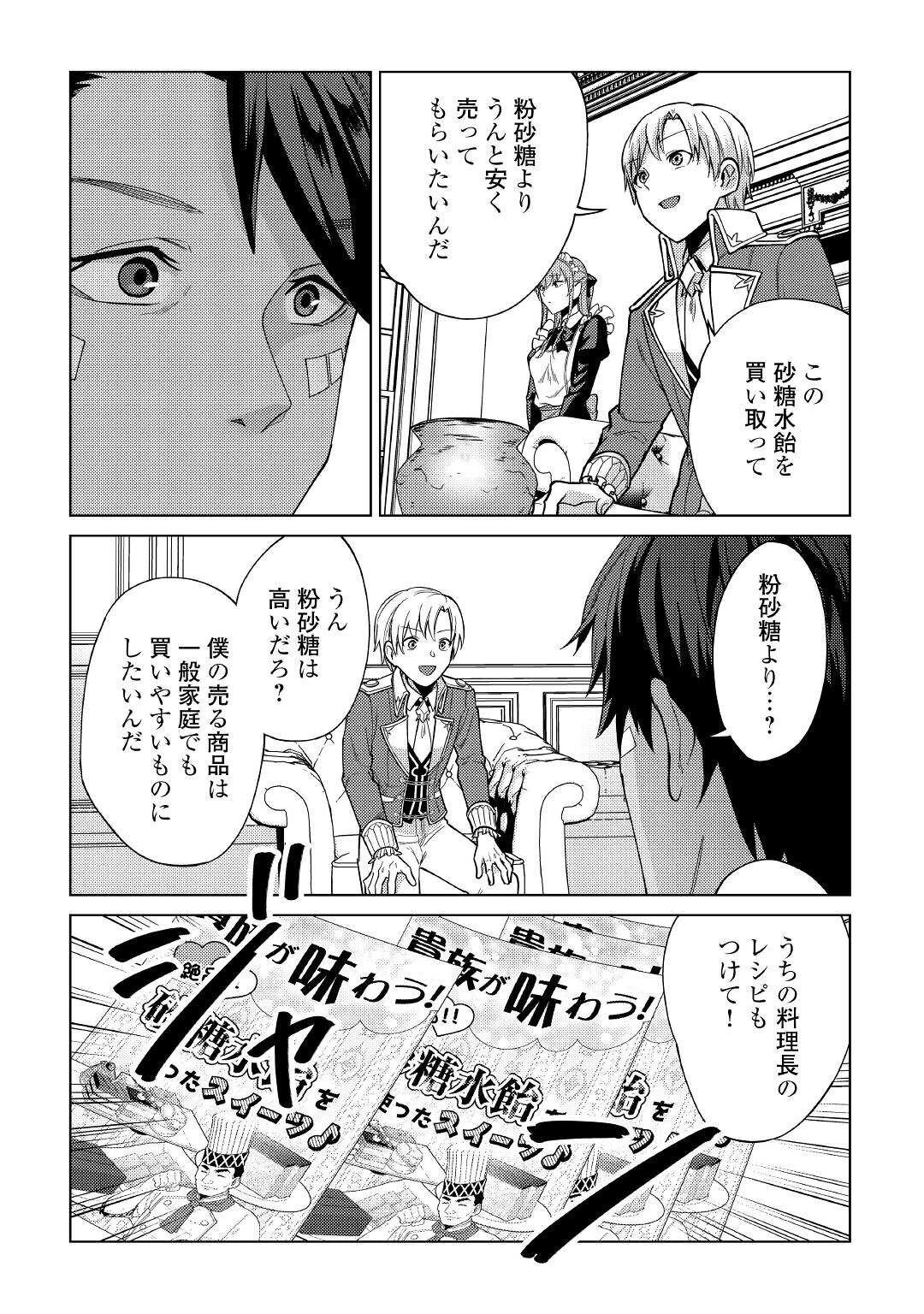 水しか出ない神具【コップ】を授かった僕は、不毛の領地で好きに生きる事にしました 第8話 - 6