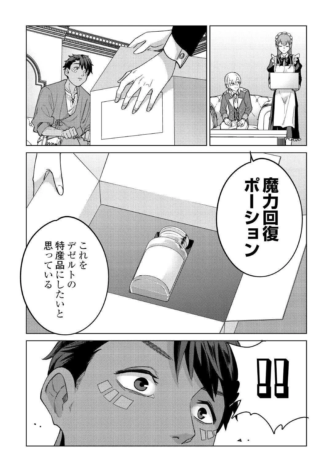 水しか出ない神具【コップ】を授かった僕は、不毛の領地で好きに生きる事にしました 第8話 - 9