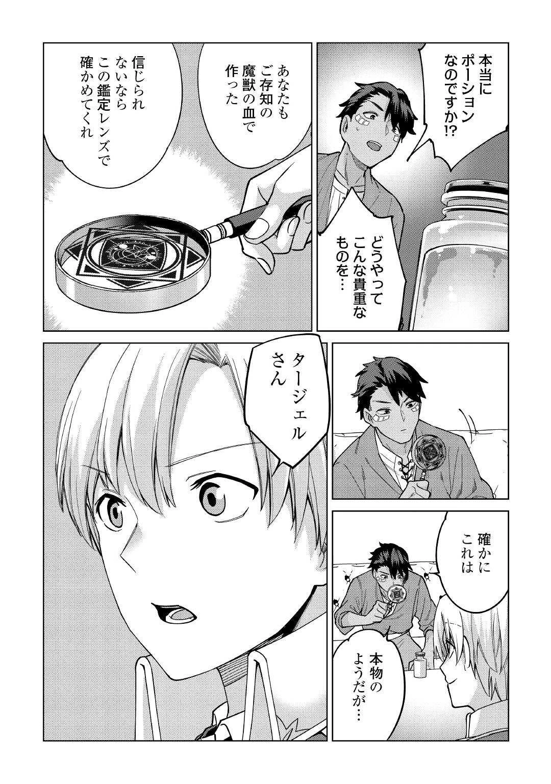 水しか出ない神具【コップ】を授かった僕は、不毛の領地で好きに生きる事にしました 第8話 - 10