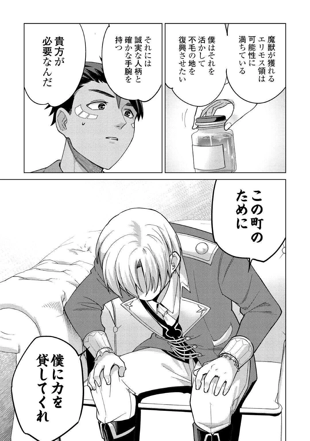 水しか出ない神具【コップ】を授かった僕は、不毛の領地で好きに生きる事にしました 第8話 - 11