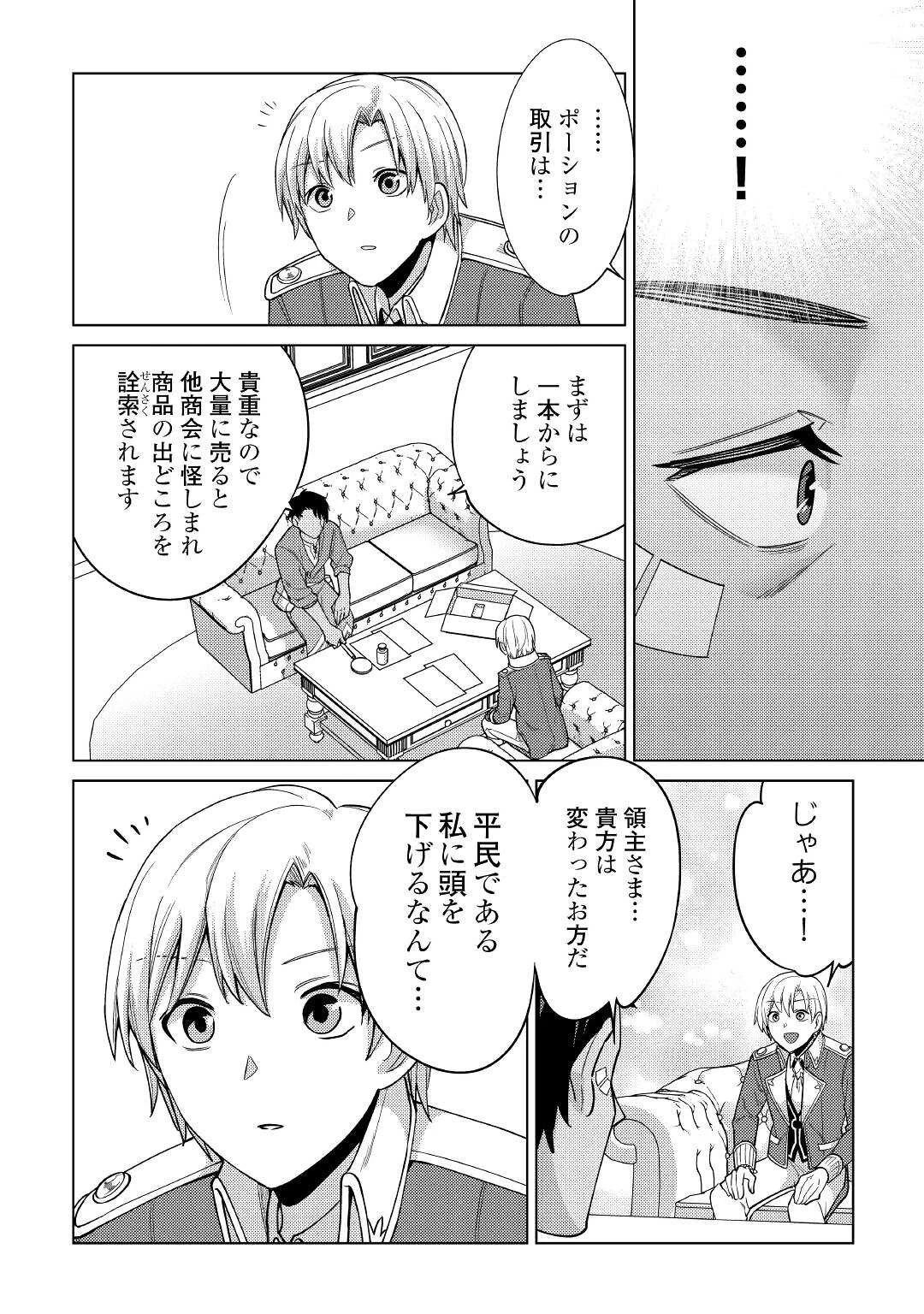 水しか出ない神具【コップ】を授かった僕は、不毛の領地で好きに生きる事にしました 第8話 - 12