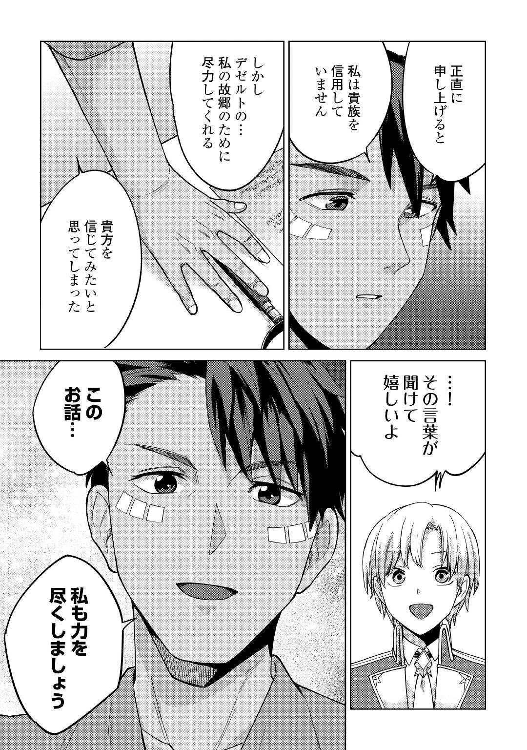 水しか出ない神具【コップ】を授かった僕は、不毛の領地で好きに生きる事にしました 第8話 - 13