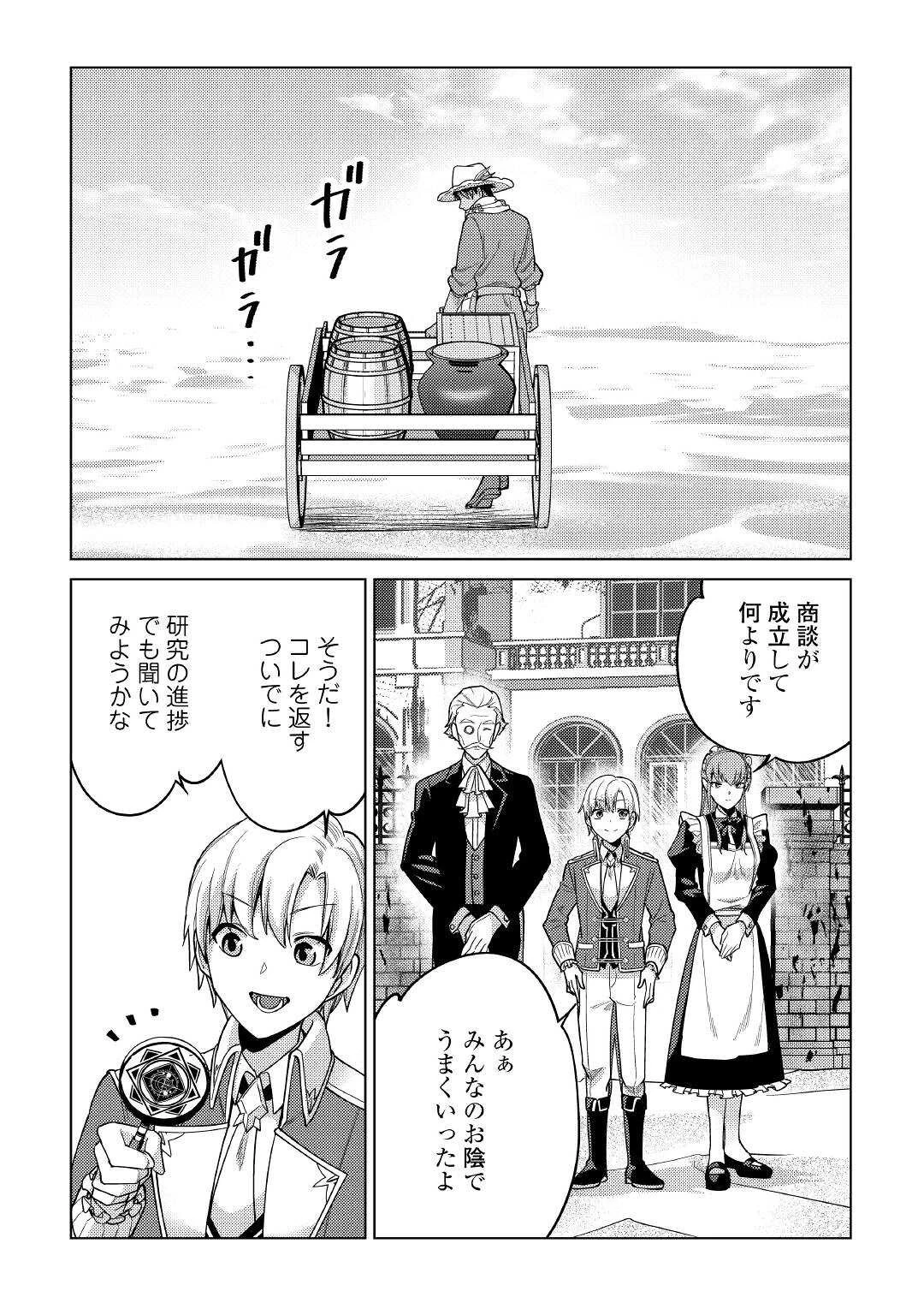 水しか出ない神具【コップ】を授かった僕は、不毛の領地で好きに生きる事にしました 第8話 - 14