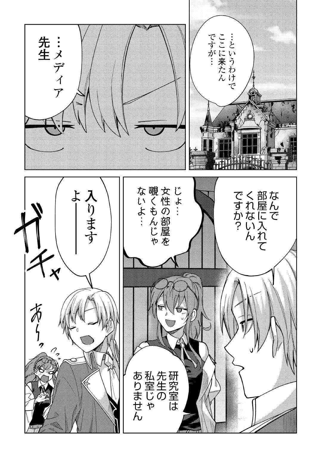 水しか出ない神具【コップ】を授かった僕は、不毛の領地で好きに生きる事にしました 第8話 - 15