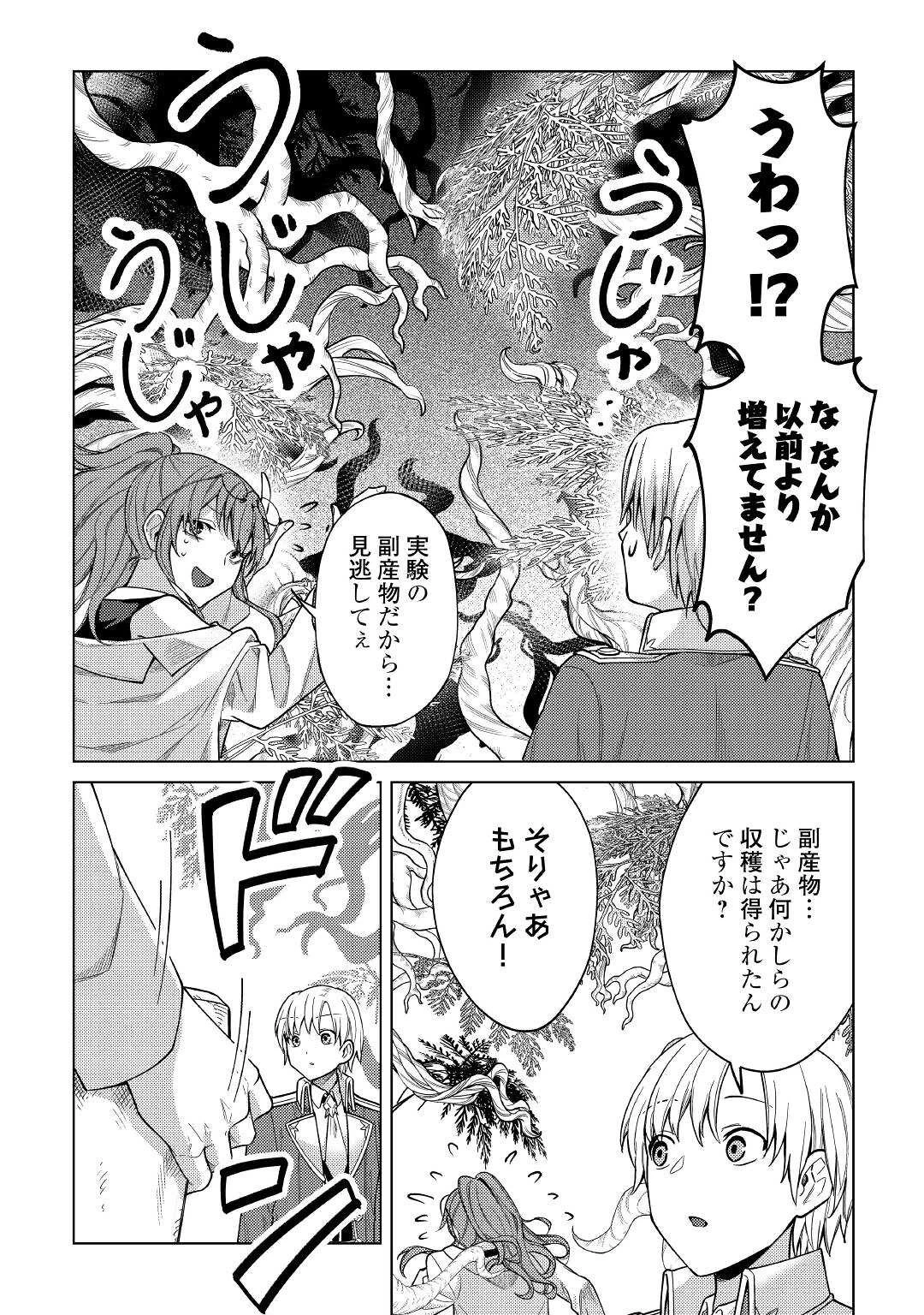 水しか出ない神具【コップ】を授かった僕は、不毛の領地で好きに生きる事にしました 第8話 - 16