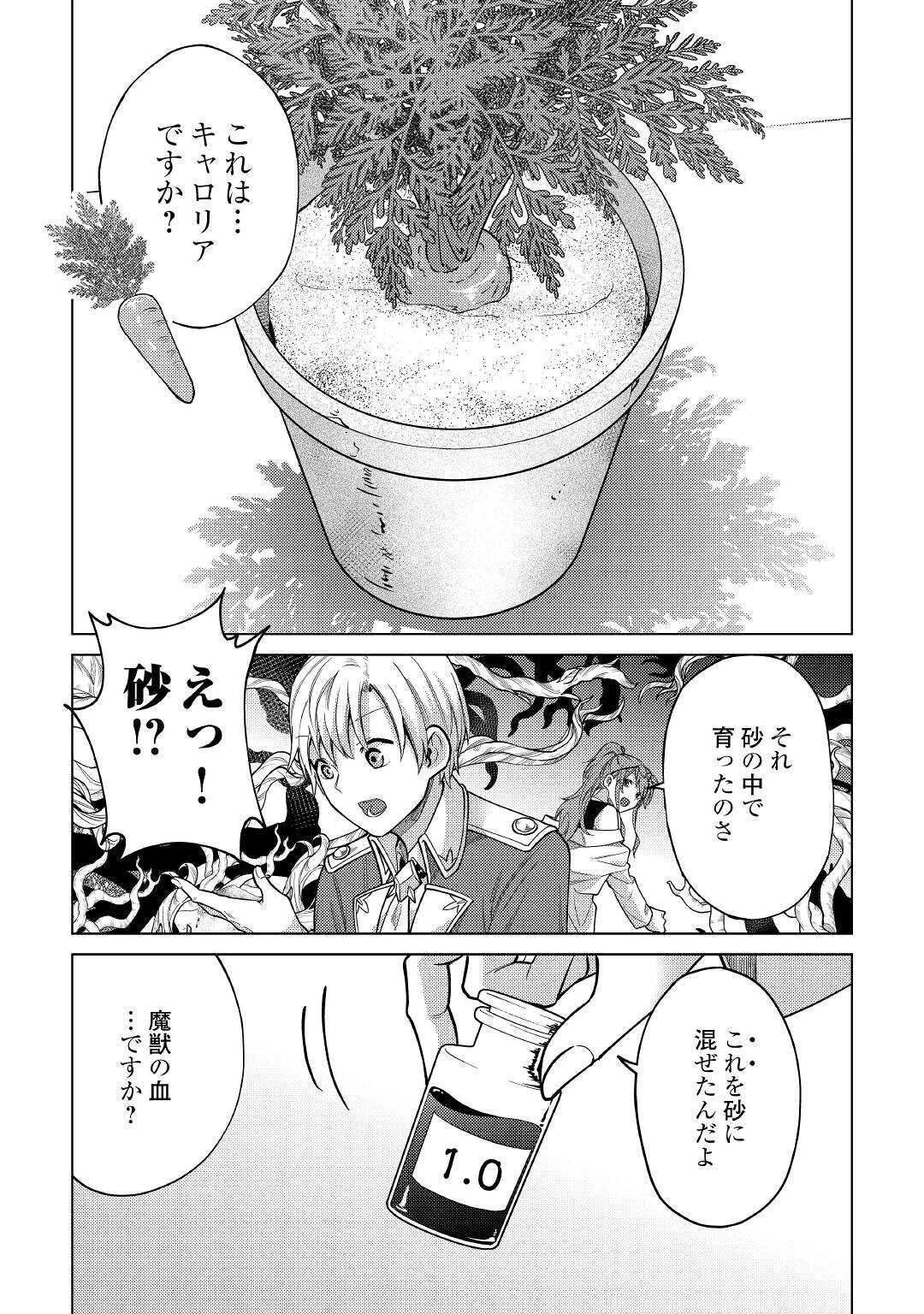 水しか出ない神具【コップ】を授かった僕は、不毛の領地で好きに生きる事にしました 第8話 - 17