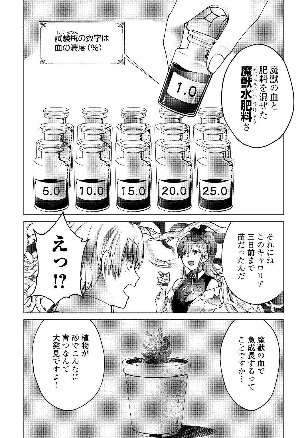 水しか出ない神具【コップ】を授かった僕は、不毛の領地で好きに生きる事にしました 第8話 - 18