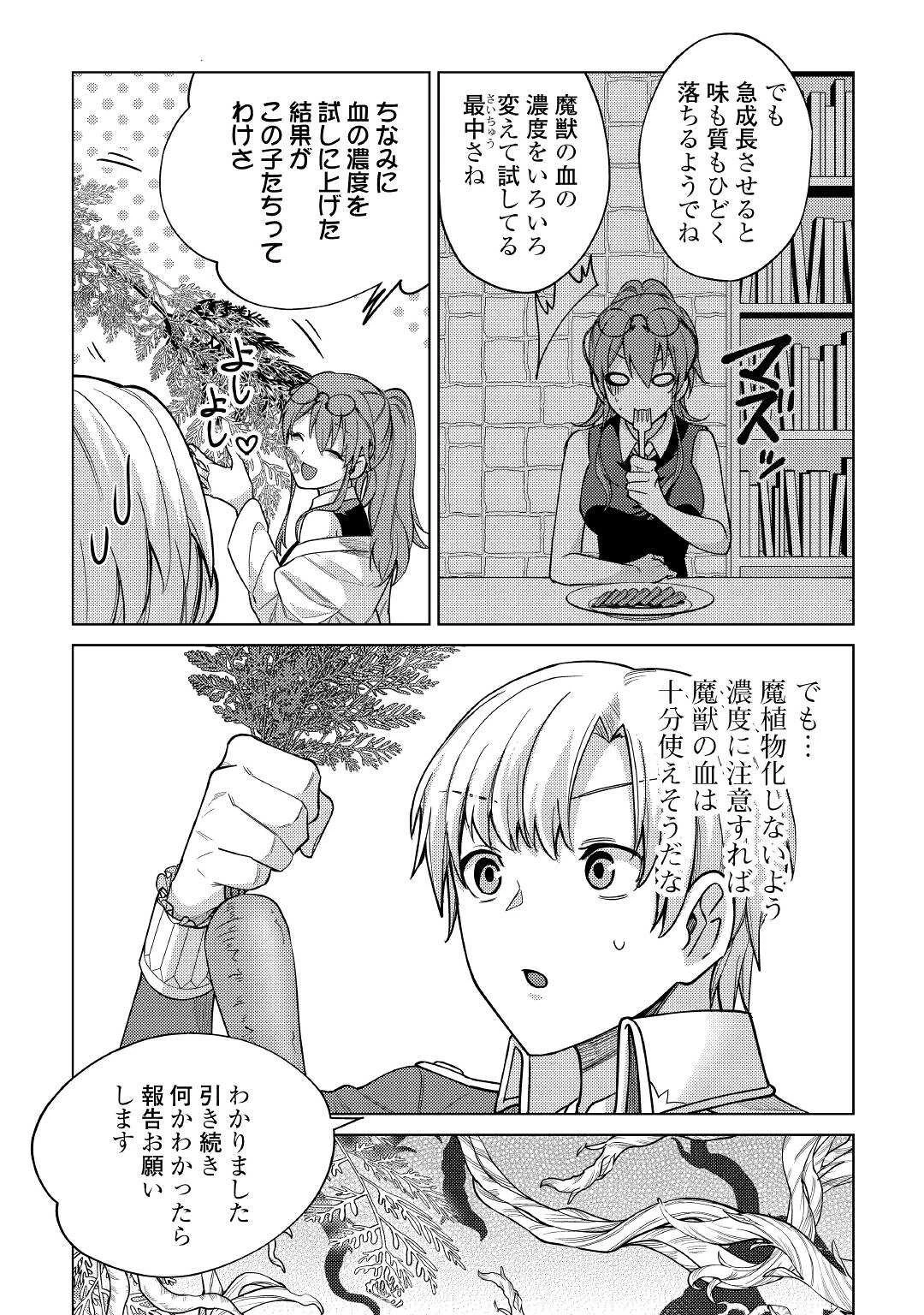 水しか出ない神具【コップ】を授かった僕は、不毛の領地で好きに生きる事にしました 第8話 - 19