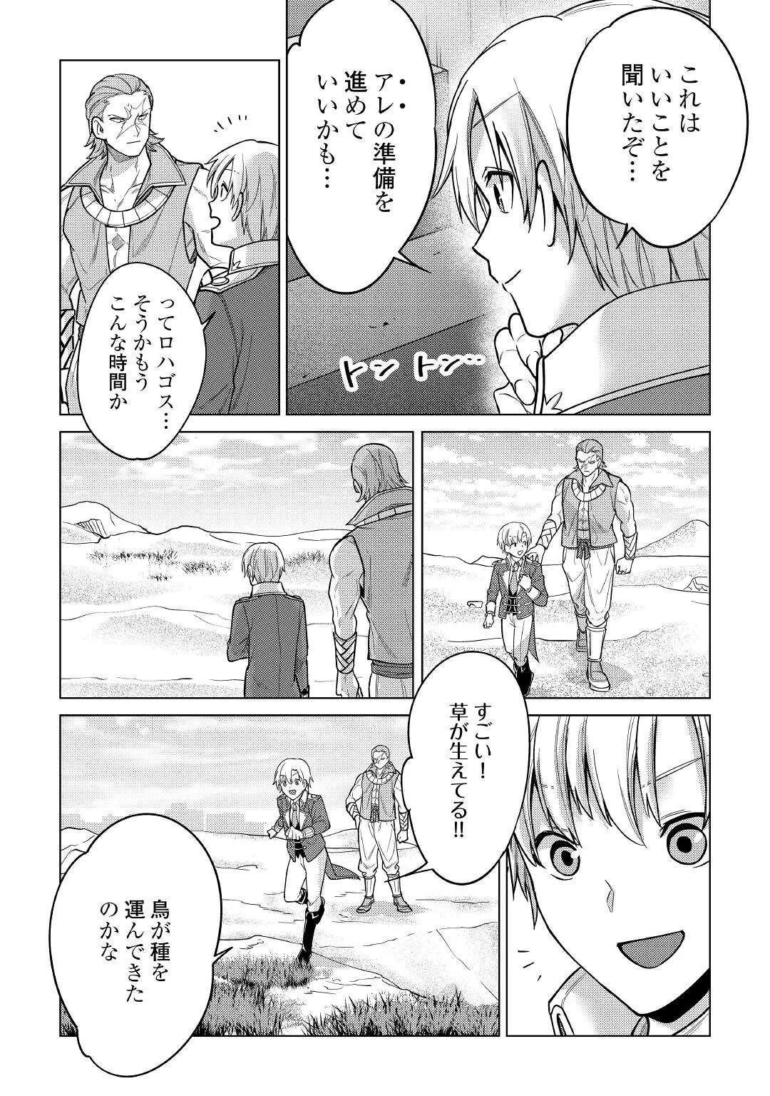 水しか出ない神具【コップ】を授かった僕は、不毛の領地で好きに生きる事にしました 第8話 - 20