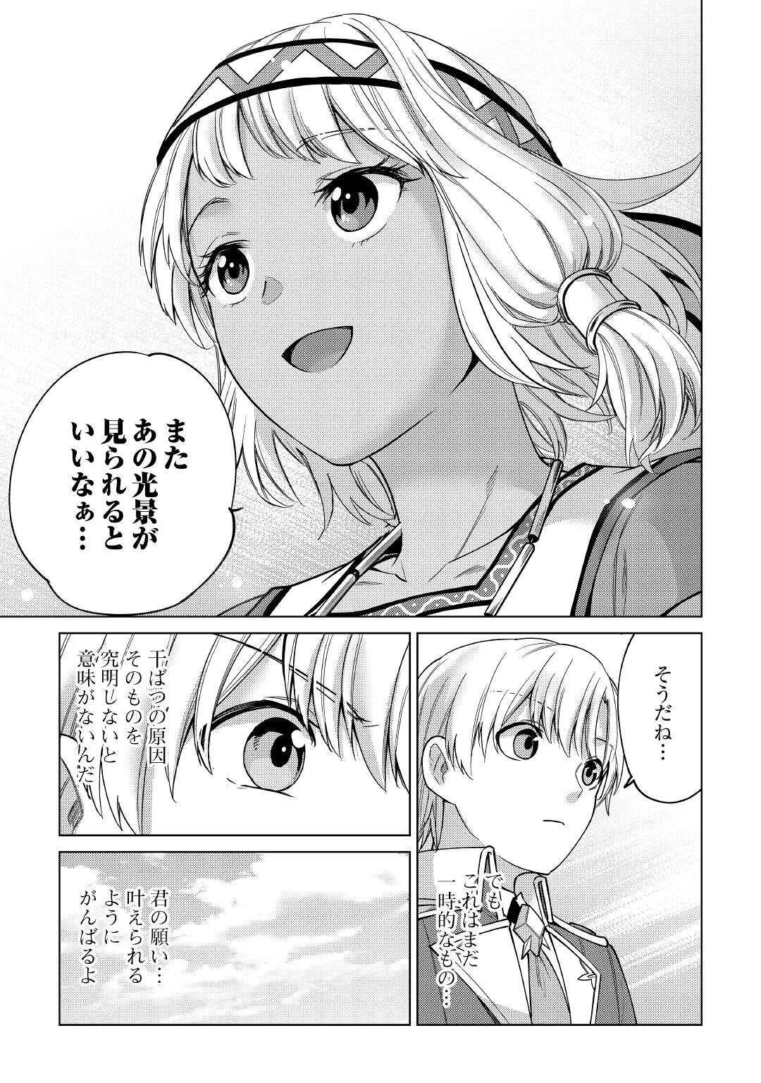 水しか出ない神具【コップ】を授かった僕は、不毛の領地で好きに生きる事にしました 第8話 - 23