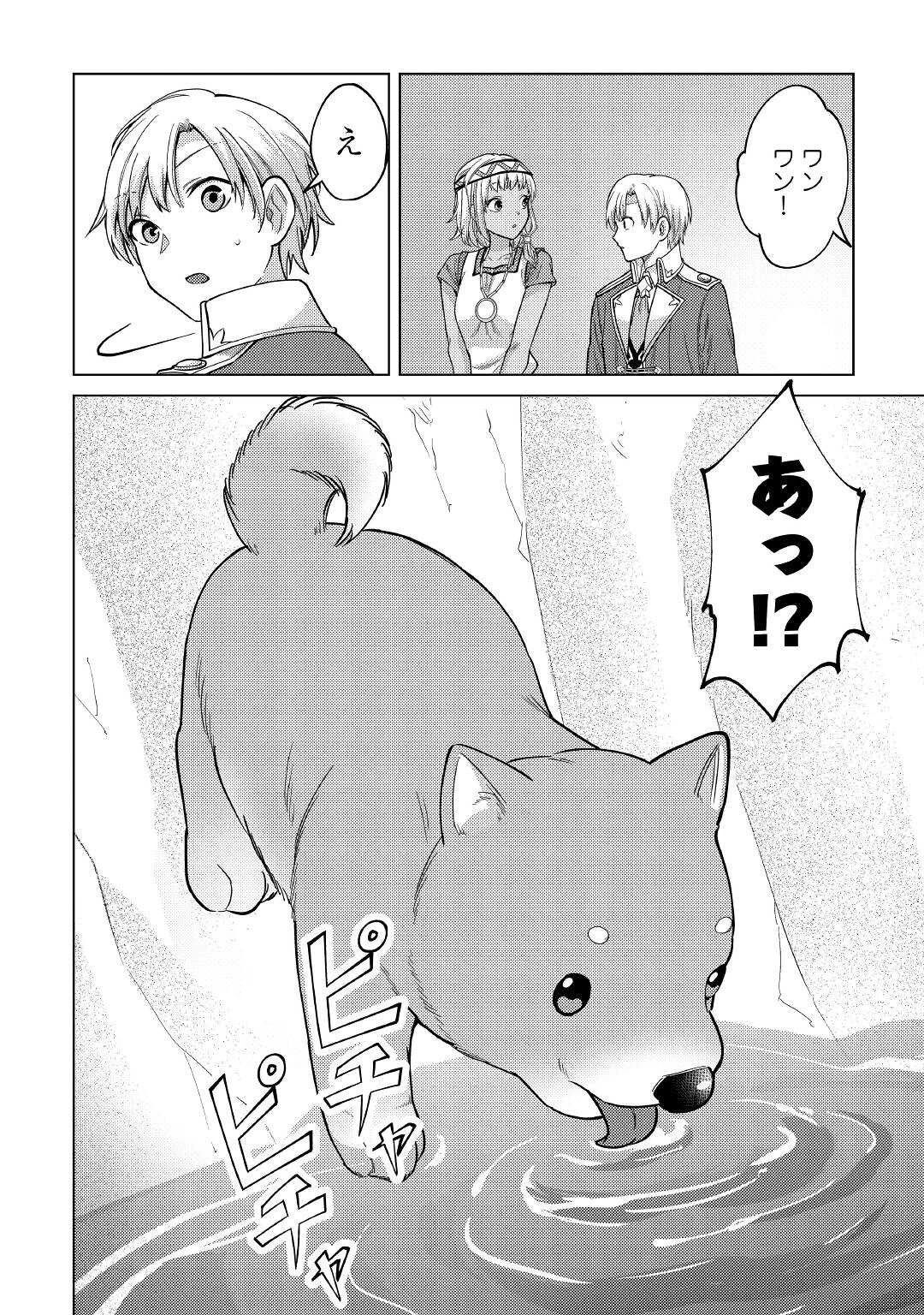 水しか出ない神具【コップ】を授かった僕は、不毛の領地で好きに生きる事にしました 第8話 - 24