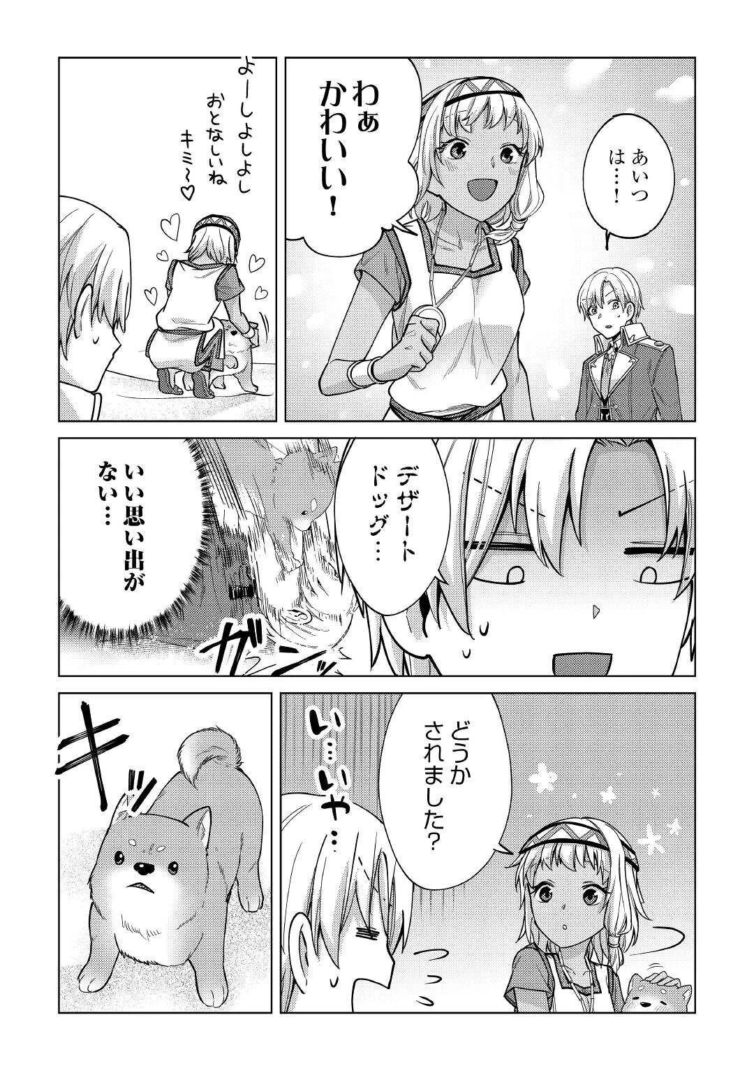 水しか出ない神具【コップ】を授かった僕は、不毛の領地で好きに生きる事にしました 第8話 - 25