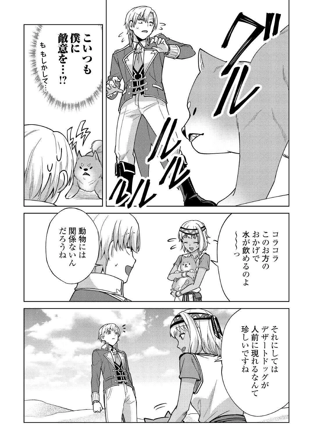 水しか出ない神具【コップ】を授かった僕は、不毛の領地で好きに生きる事にしました 第8話 - 26