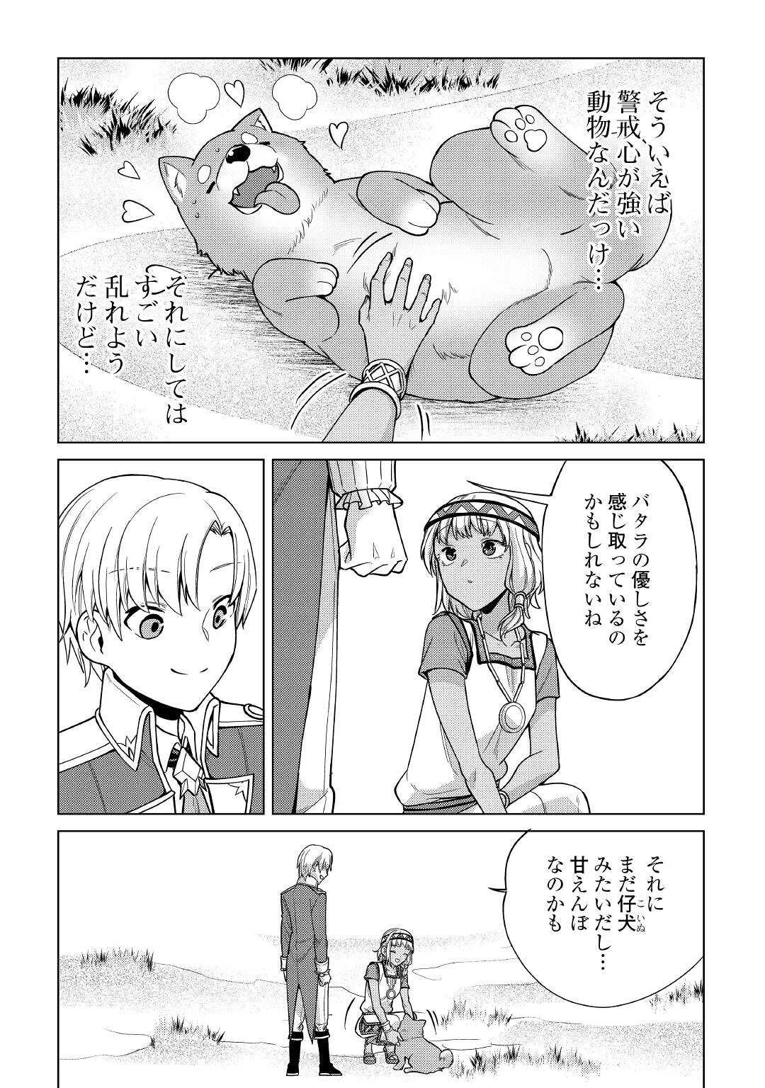 水しか出ない神具【コップ】を授かった僕は、不毛の領地で好きに生きる事にしました 第8話 - 27