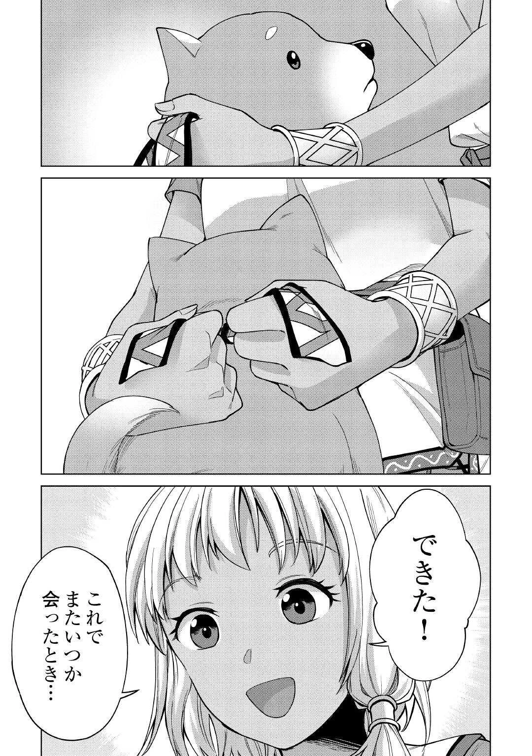 水しか出ない神具【コップ】を授かった僕は、不毛の領地で好きに生きる事にしました 第8話 - 29