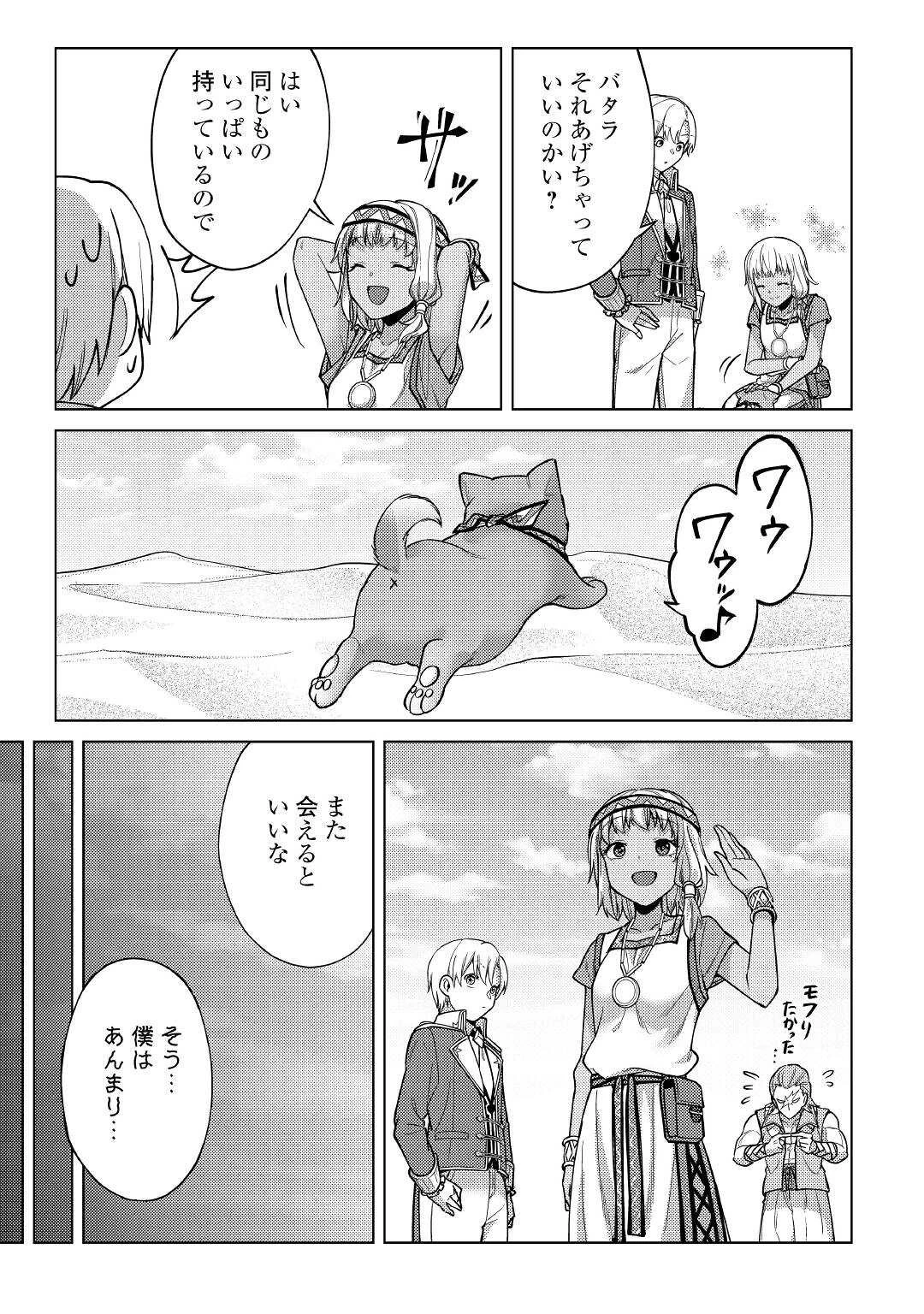 水しか出ない神具【コップ】を授かった僕は、不毛の領地で好きに生きる事にしました 第8話 - 31