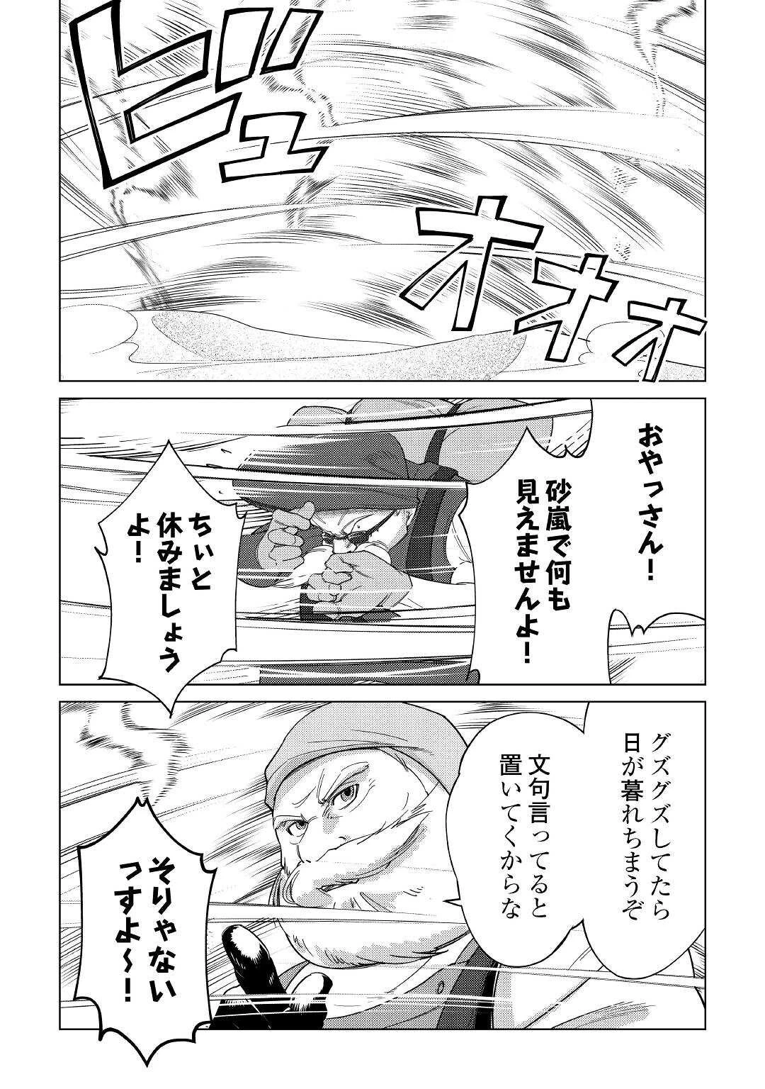 水しか出ない神具【コップ】を授かった僕は、不毛の領地で好きに生きる事にしました 第8話 - 32